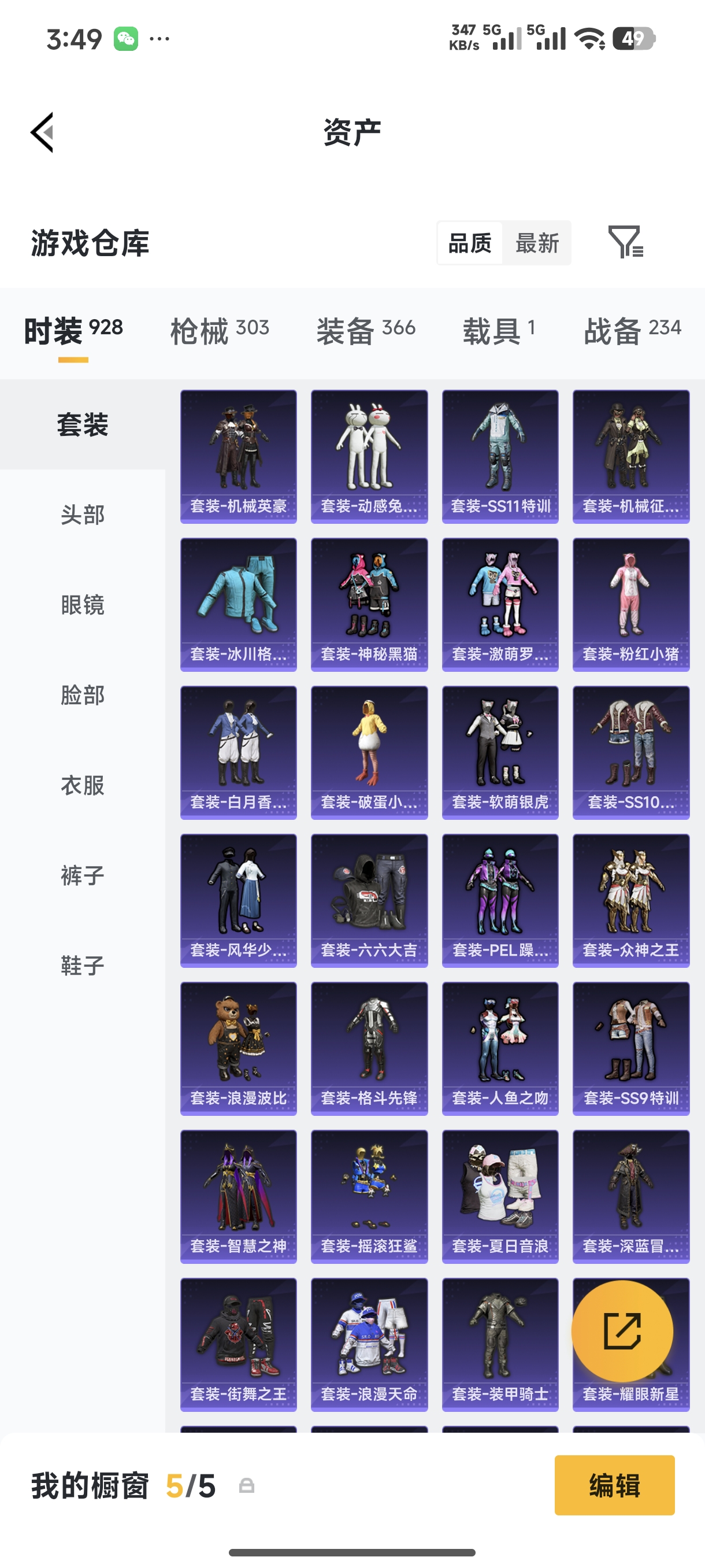 HPQM4110845和平精英账号详情图9