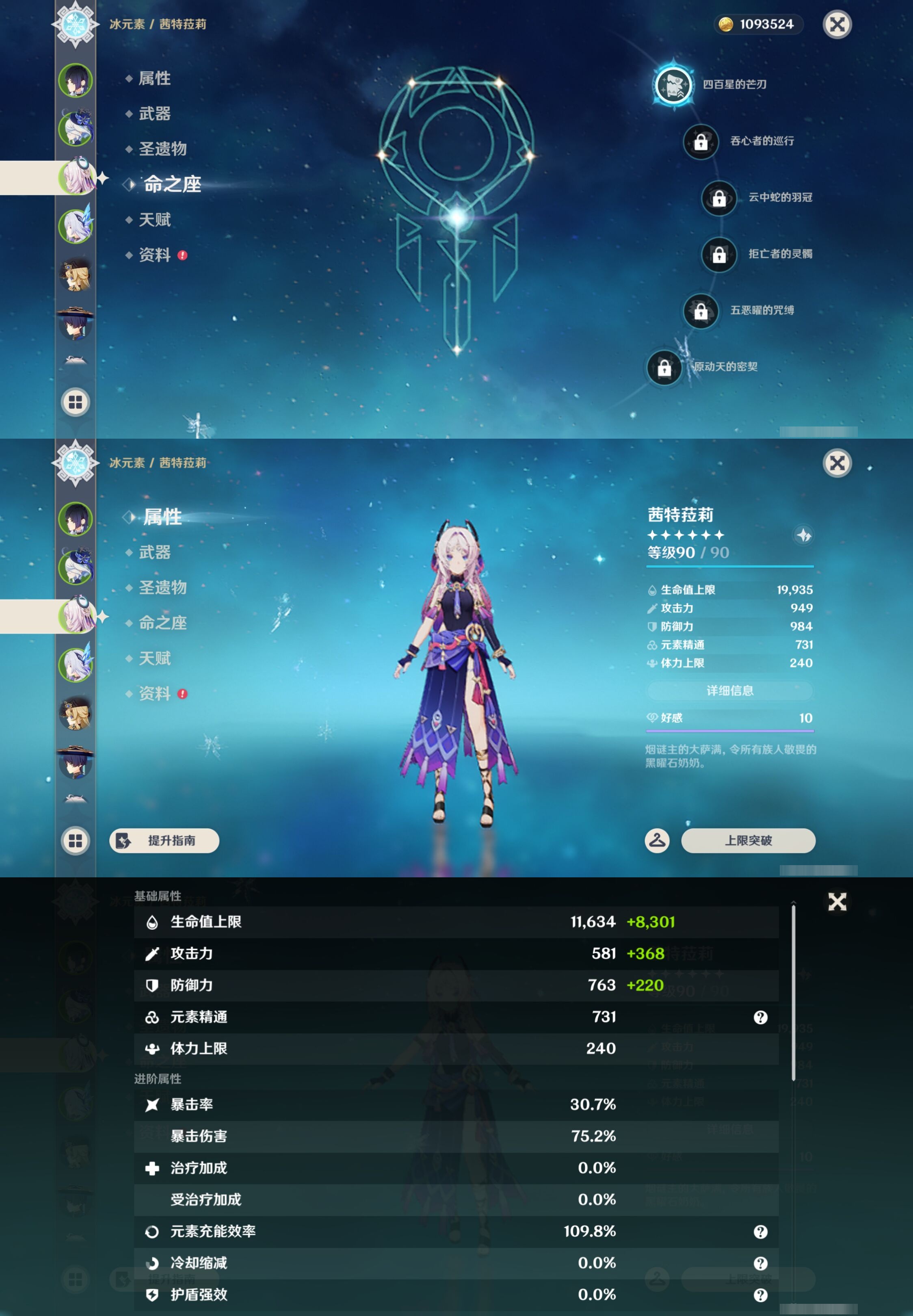 YSMK43105原神账号详情图11