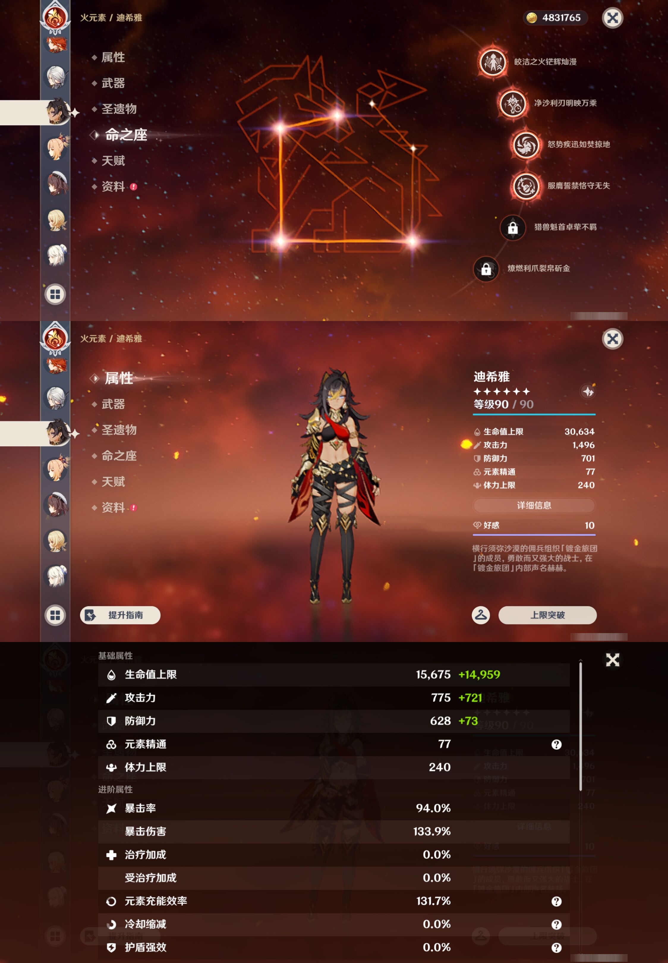 YSMK43086原神账号详情图34 YSMK43086原神账号详情图34