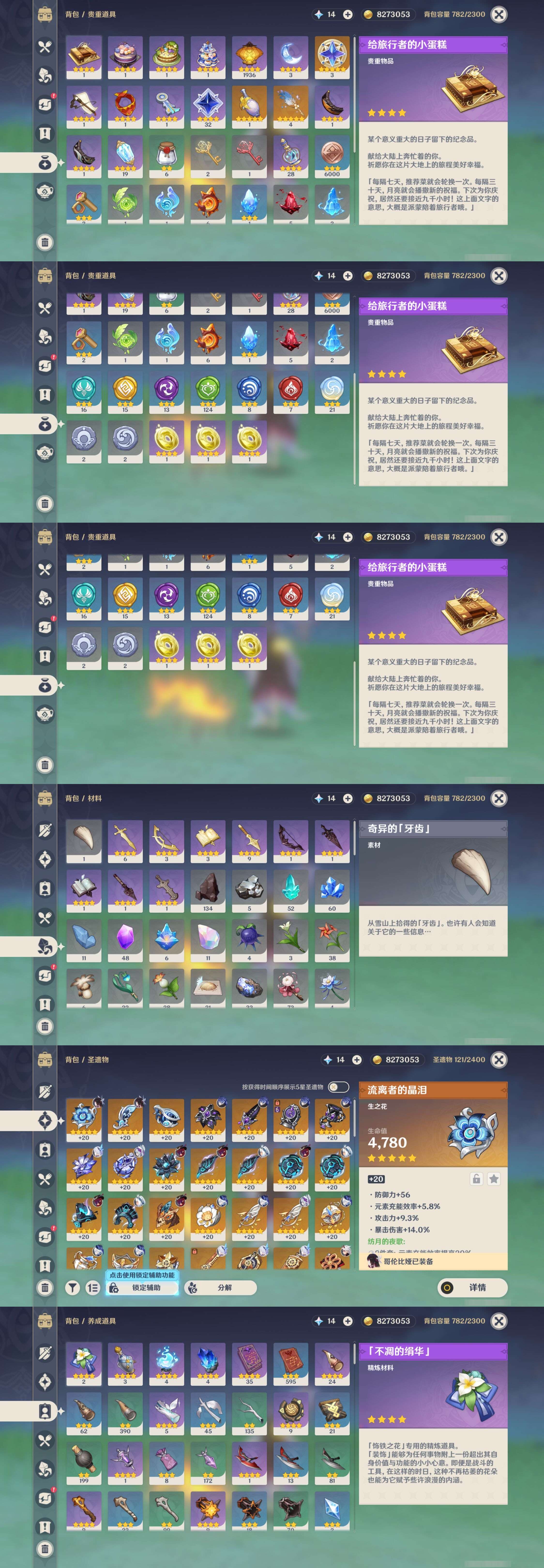 YSMK43072原神账号详情图5