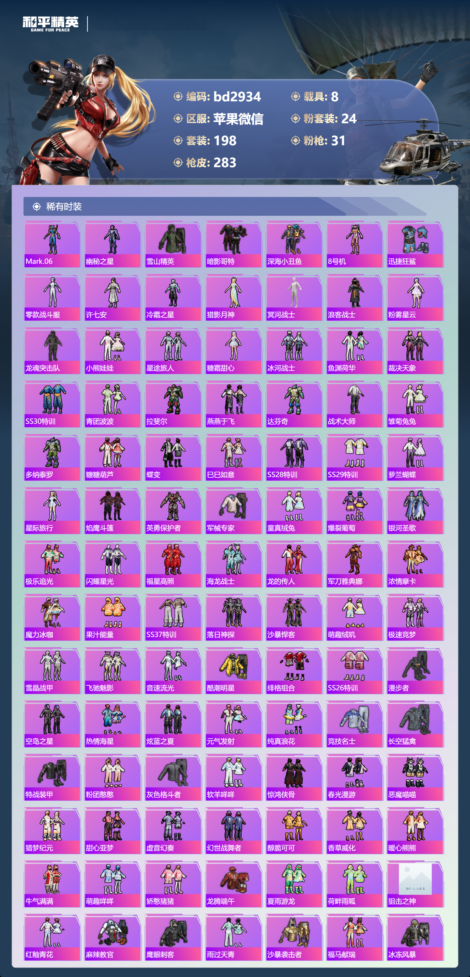 HPCMW4115002和平精英账号详情图3