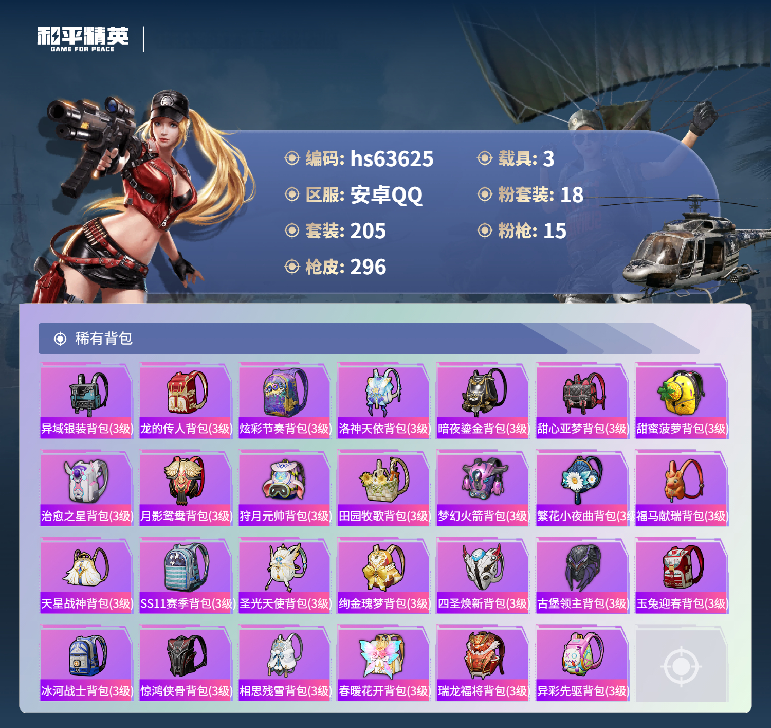 HPCMW4116367和平精英账号详情图11 HPCMW4116367和平精英账号详情图11