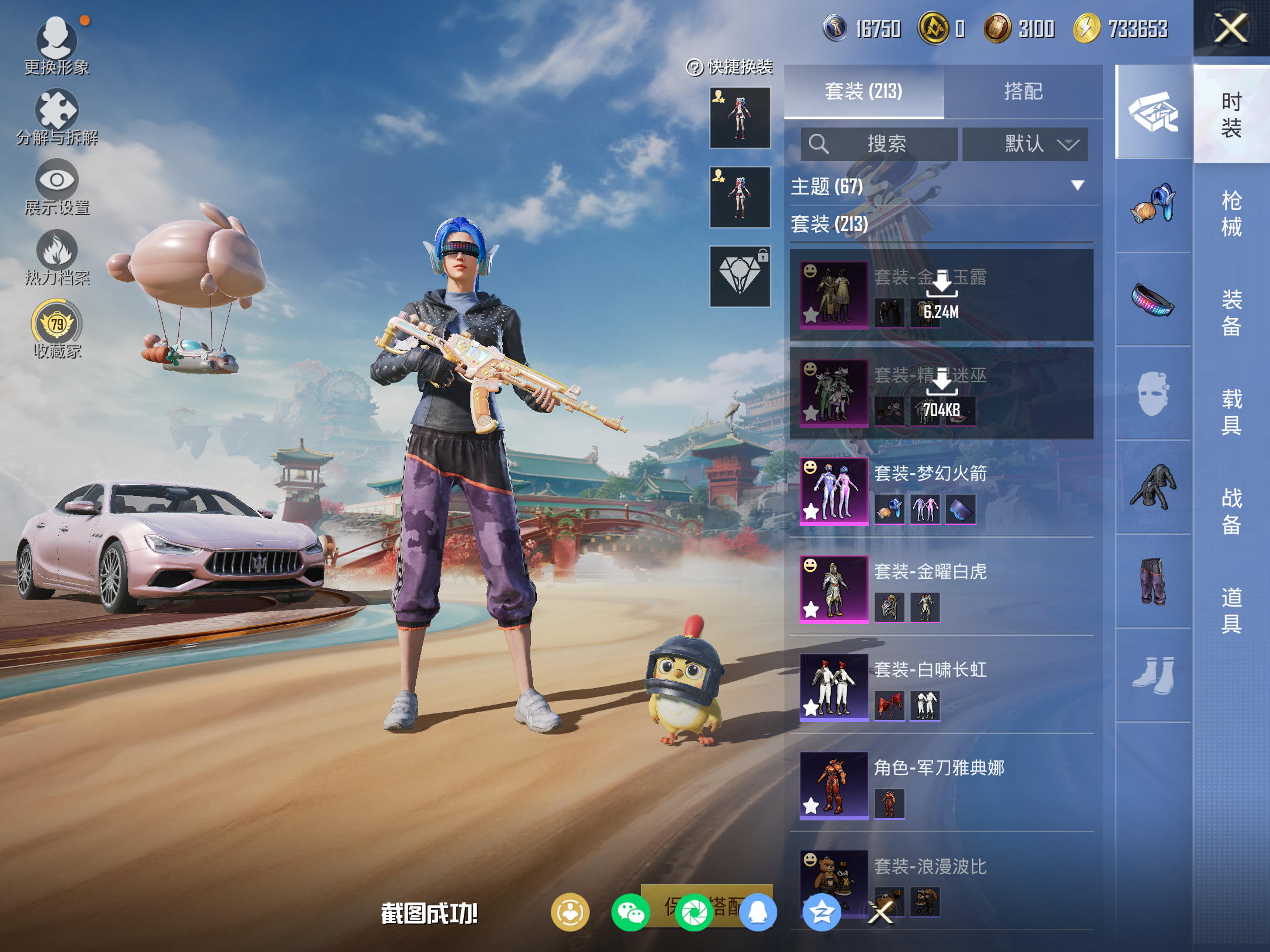 HPCMW4114491和平精英账号详情图6