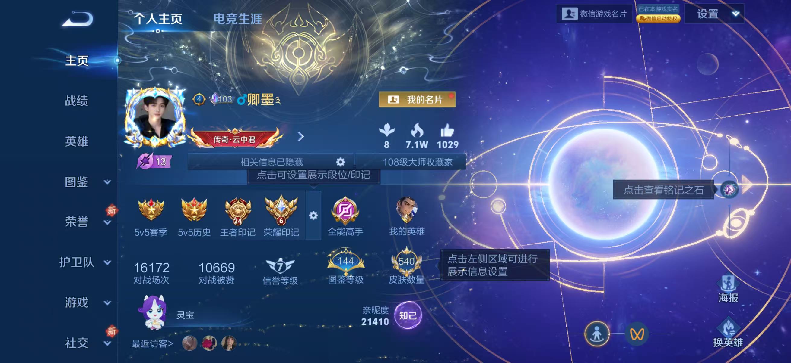 WZCMW4208804王者荣耀账号详情图2