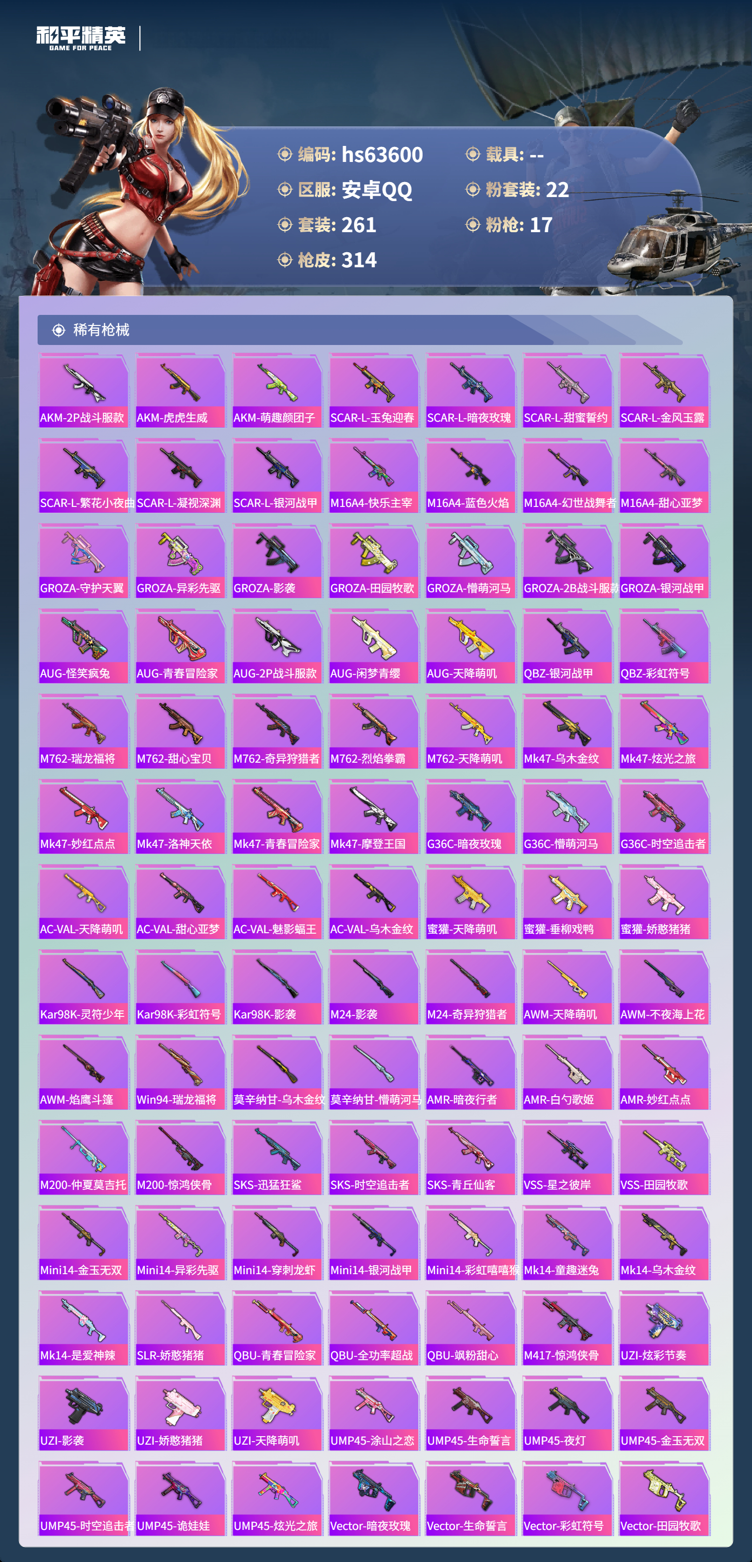 HPCMW4115057和平精英账号详情图9