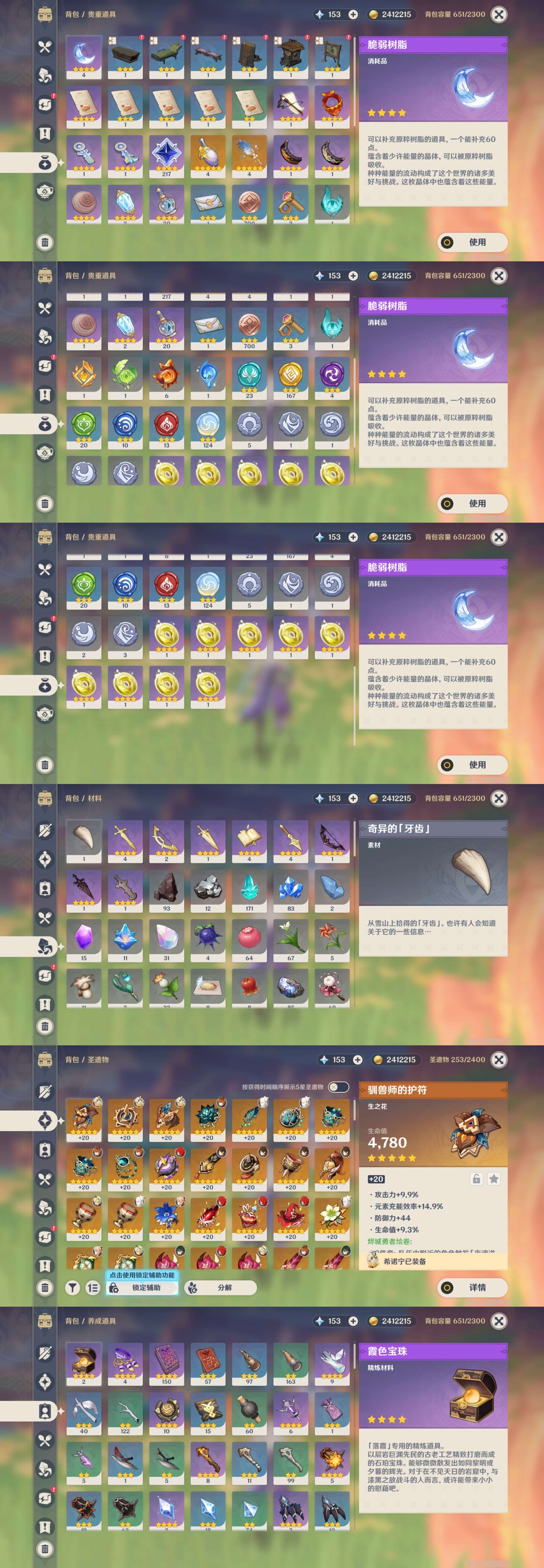 YSMK43097原神账号详情图5