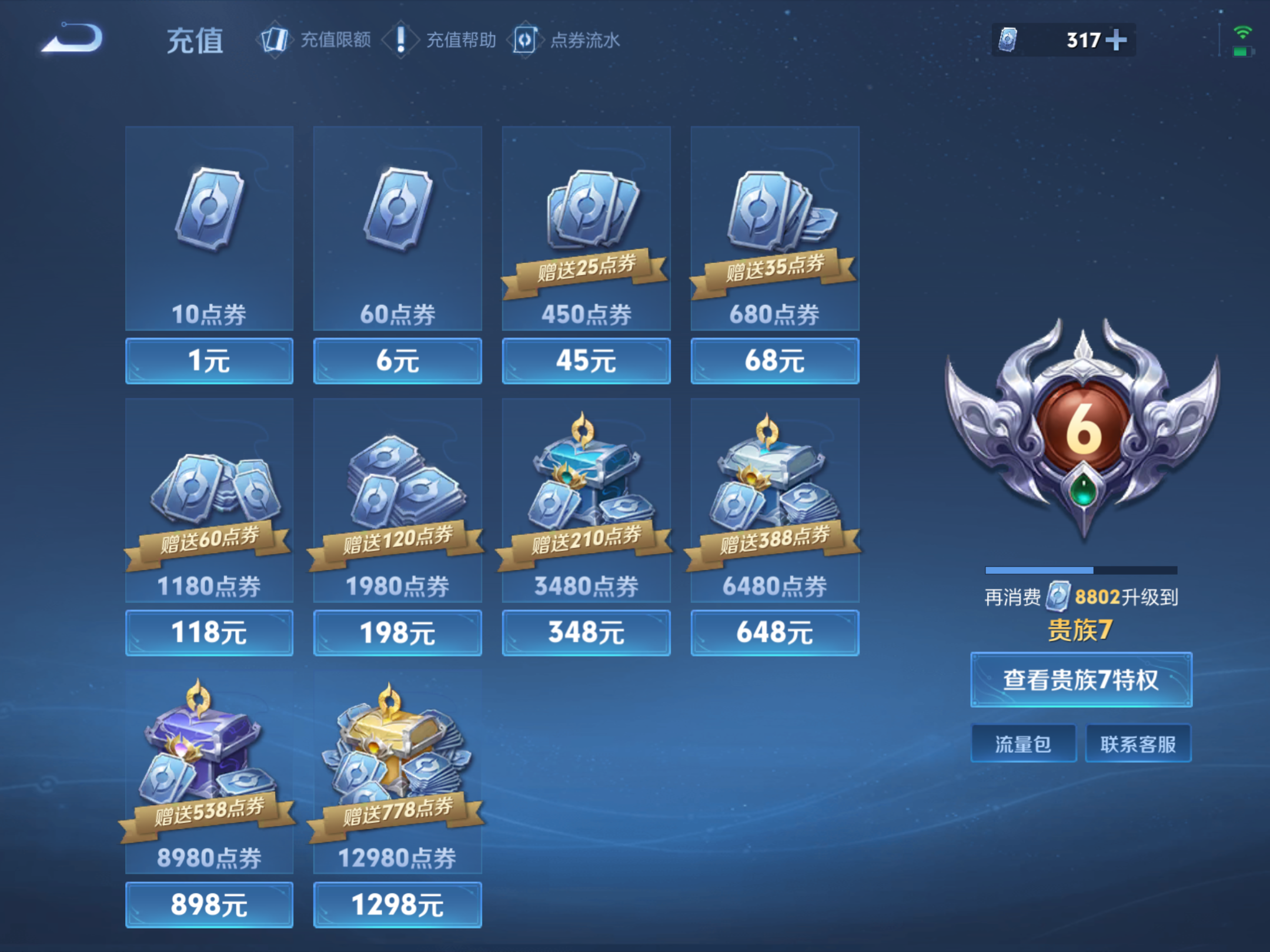 WZCMW4208863王者荣耀账号详情图9