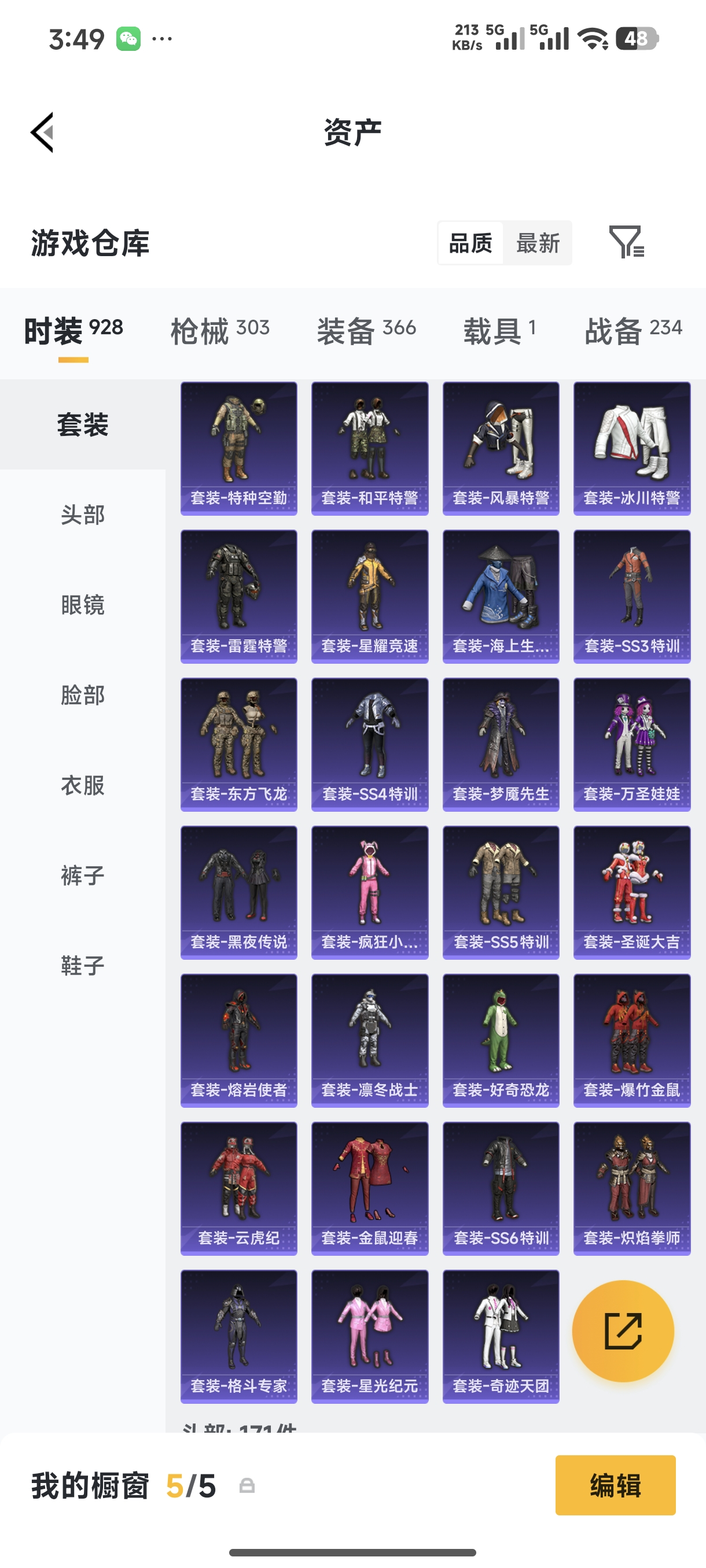 HPQM4110845和平精英账号详情图12