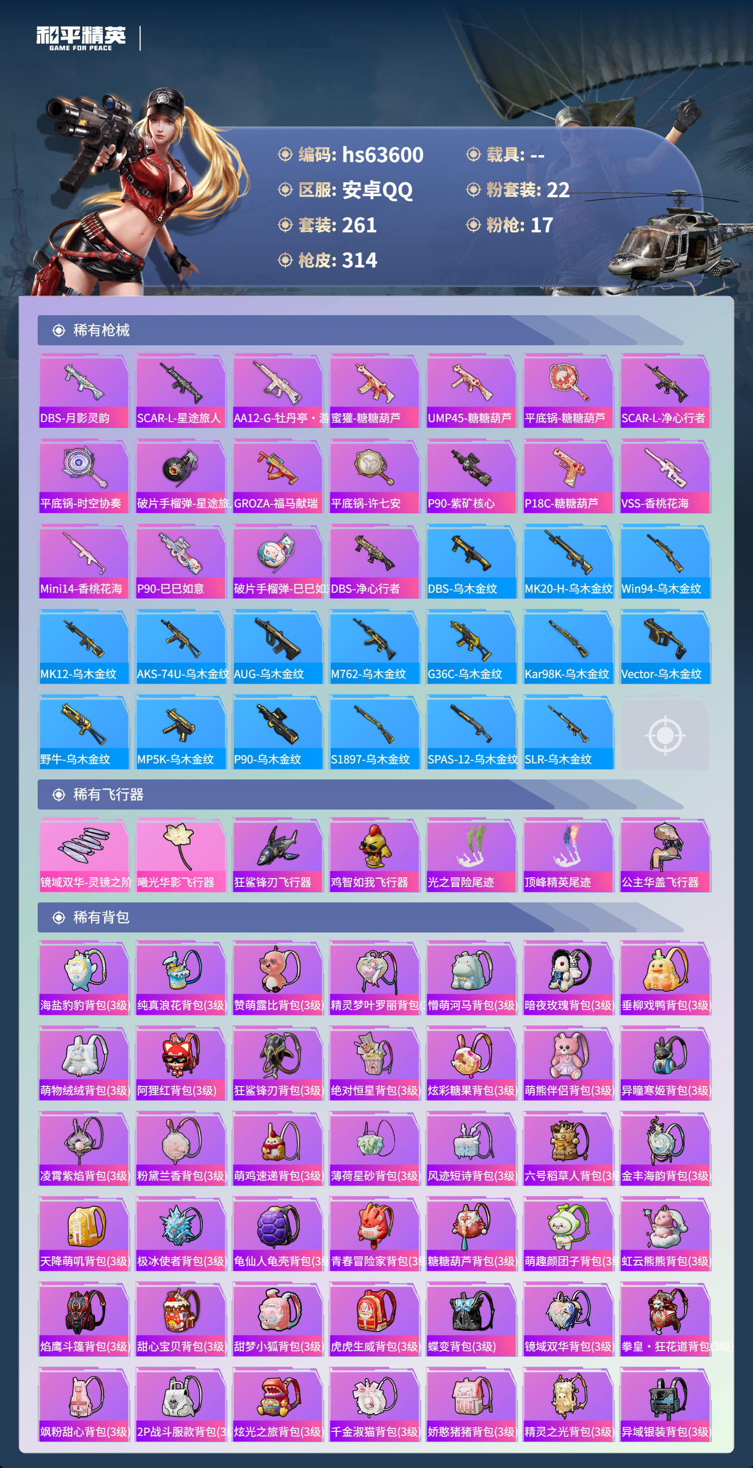 HPCMW4115057和平精英账号详情图11