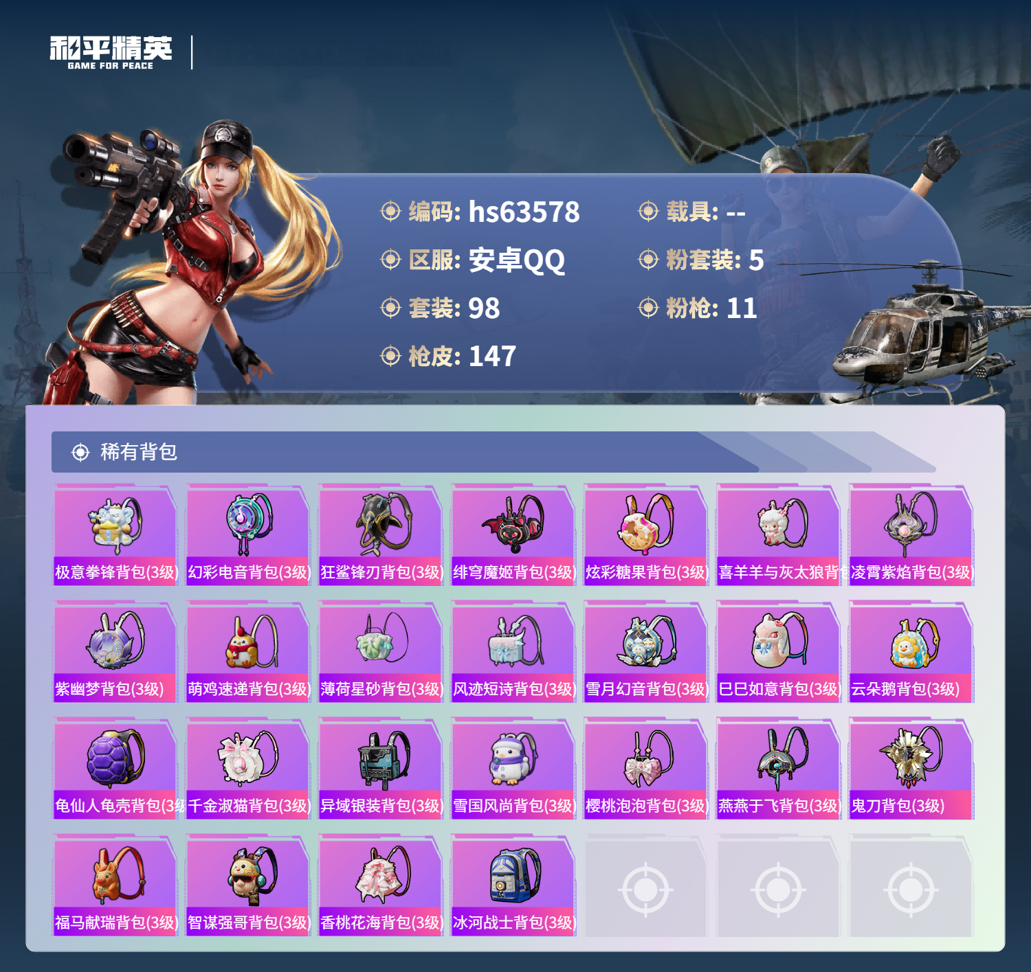 HPSJ4115262和平精英账号详情图8