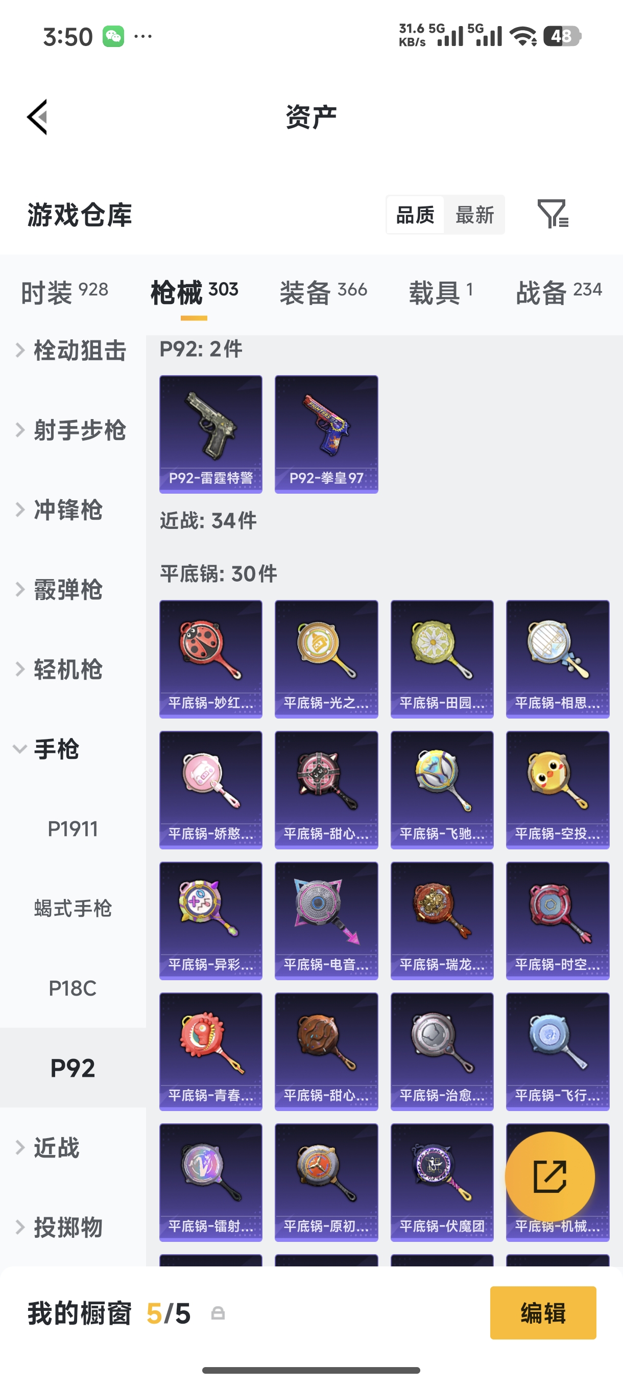 HPQM4110845和平精英账号详情图29