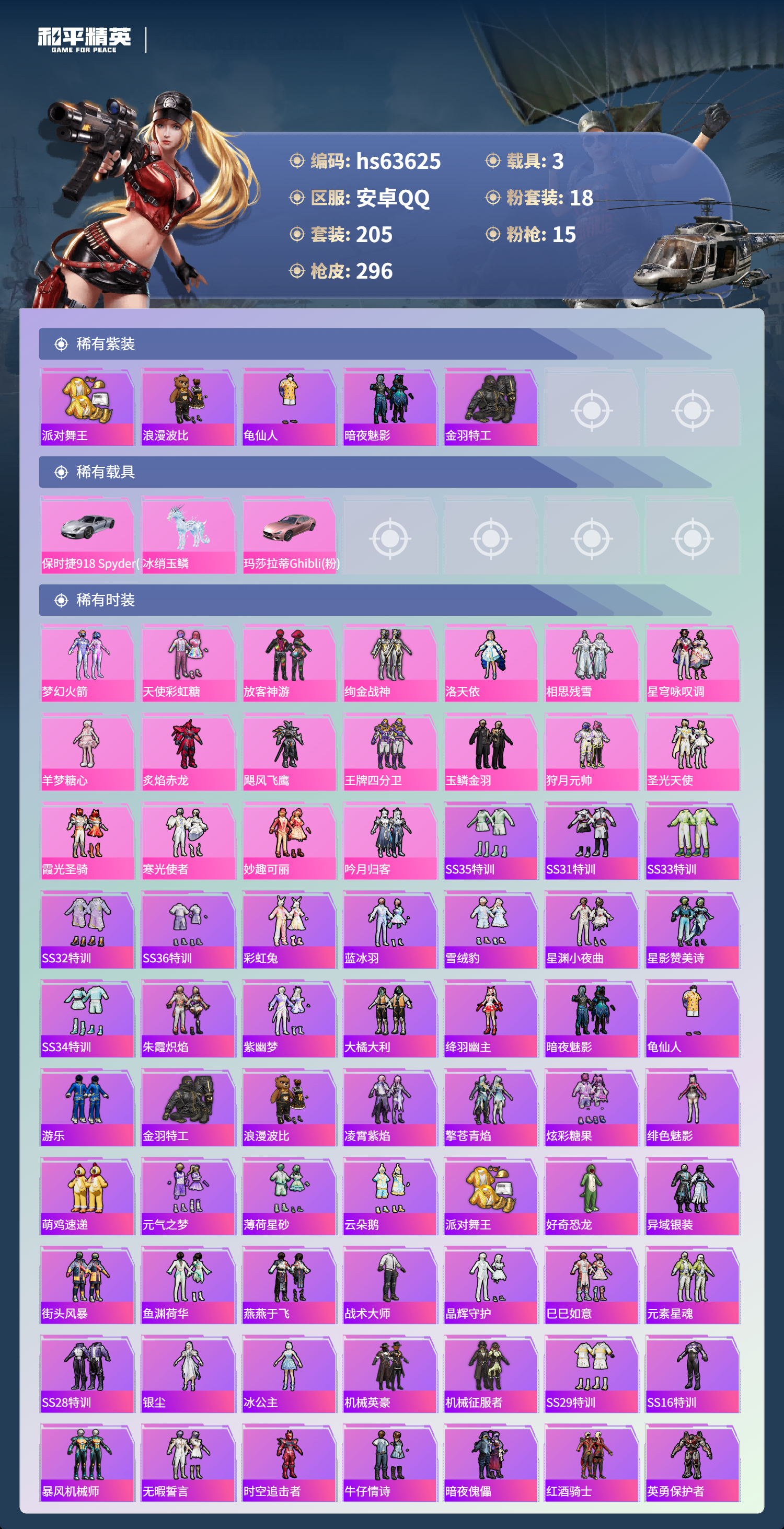 HPCMW4116367和平精英账号详情图5 HPCMW4116367和平精英账号详情图5