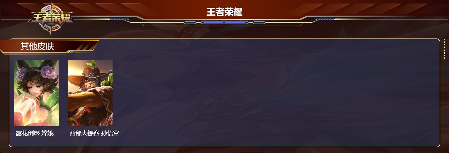 WZMK4203592王者荣耀账号详情图3