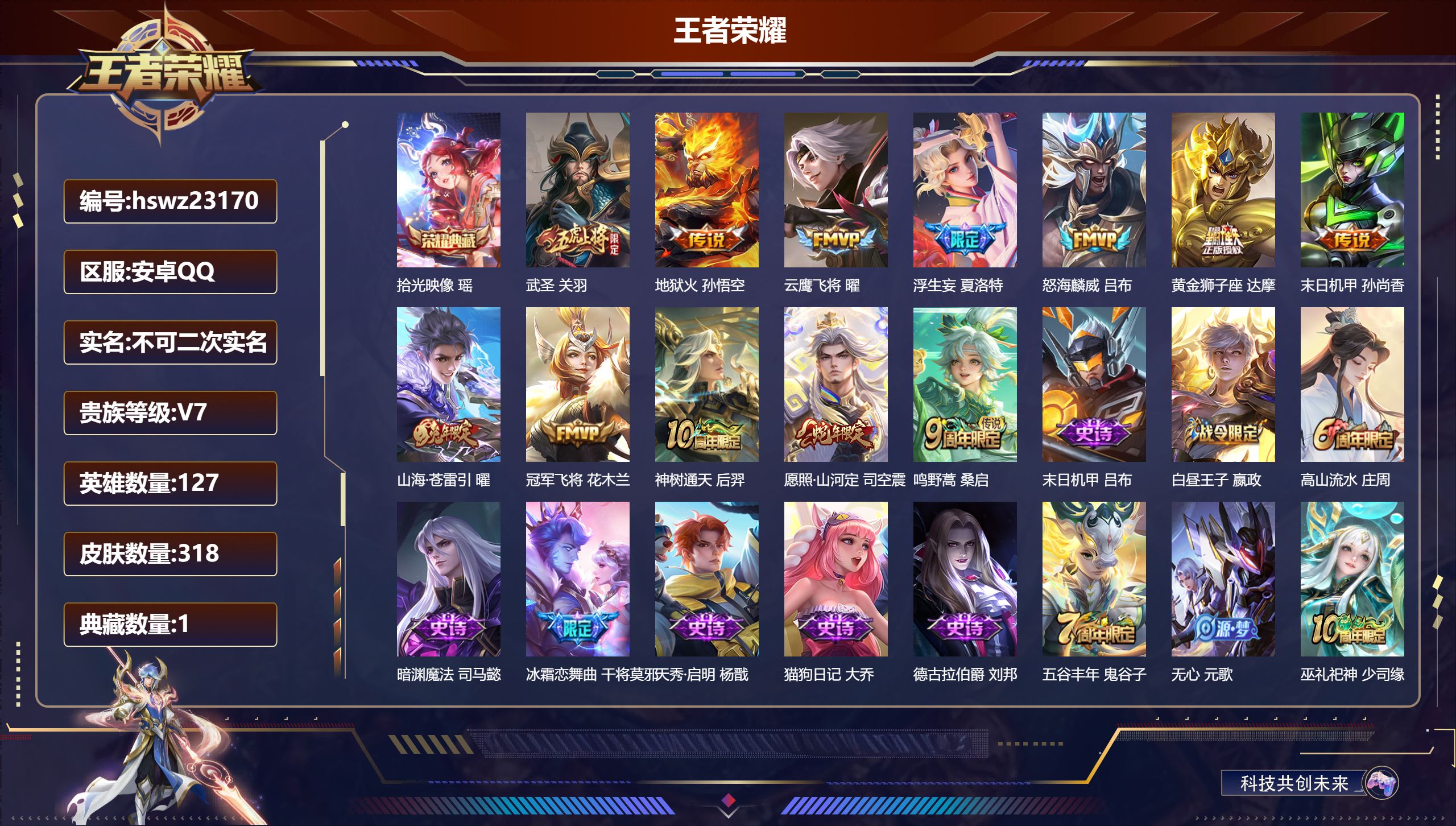 王者荣耀账号安卓QQ127英雄-318皮肤-安卓QQ/最强王者/318皮肤/127英雄/1典藏/0珍品无双/0无双/0珍