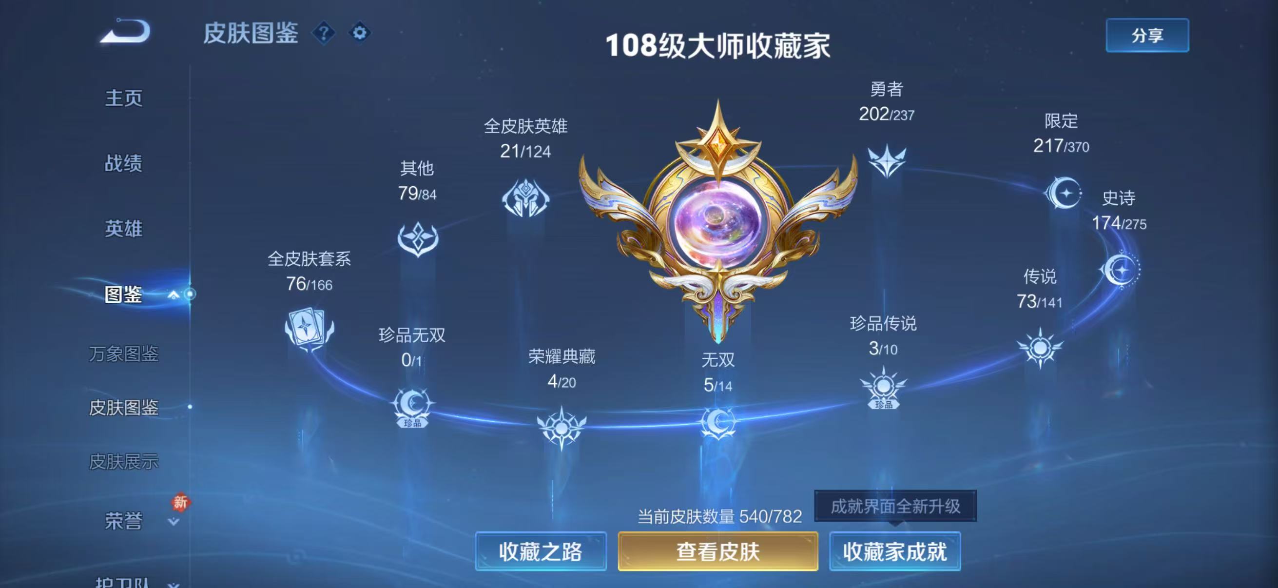 WZCMW4208804王者荣耀账号详情图4