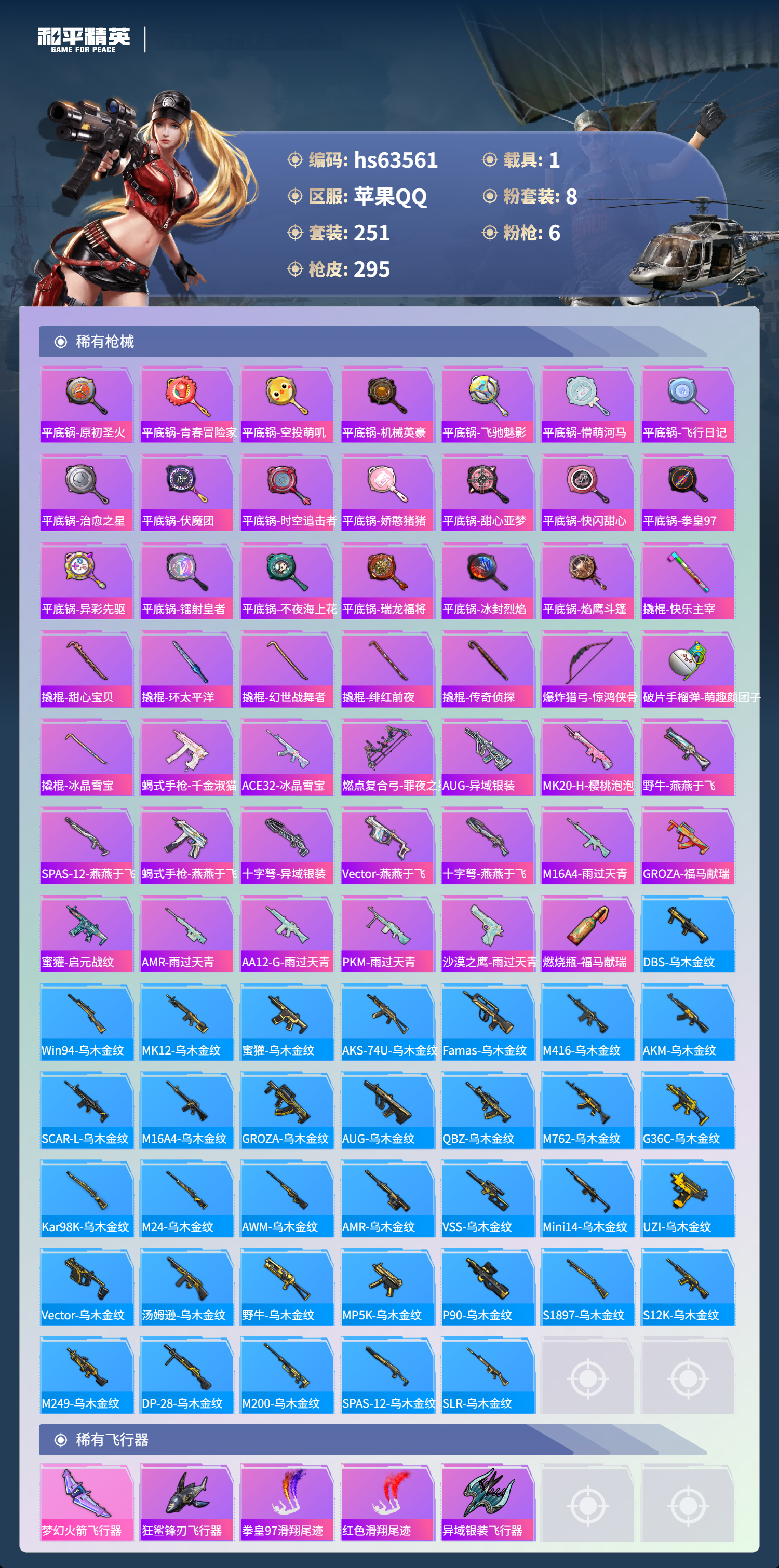 HPSJ4115252和平精英账号详情图10