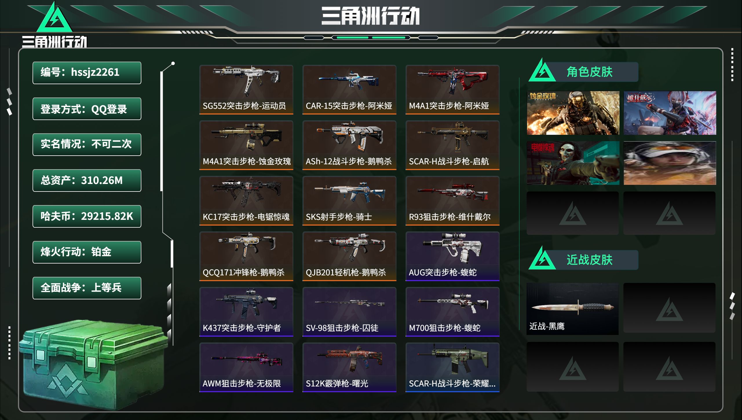 三角洲行动账号QQhssjz2261 总资产310.26M，哈夫币 29215.82K，战场等级:26 上等兵，行动等