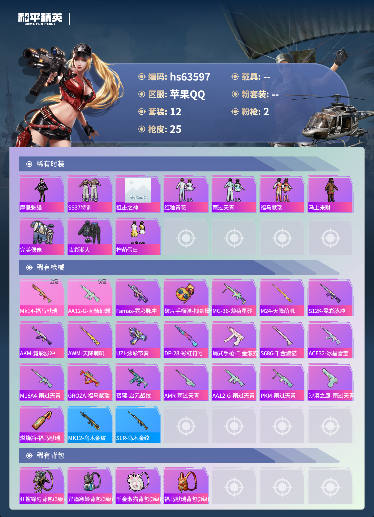 HPSJ4115112和平精英账号详情图5