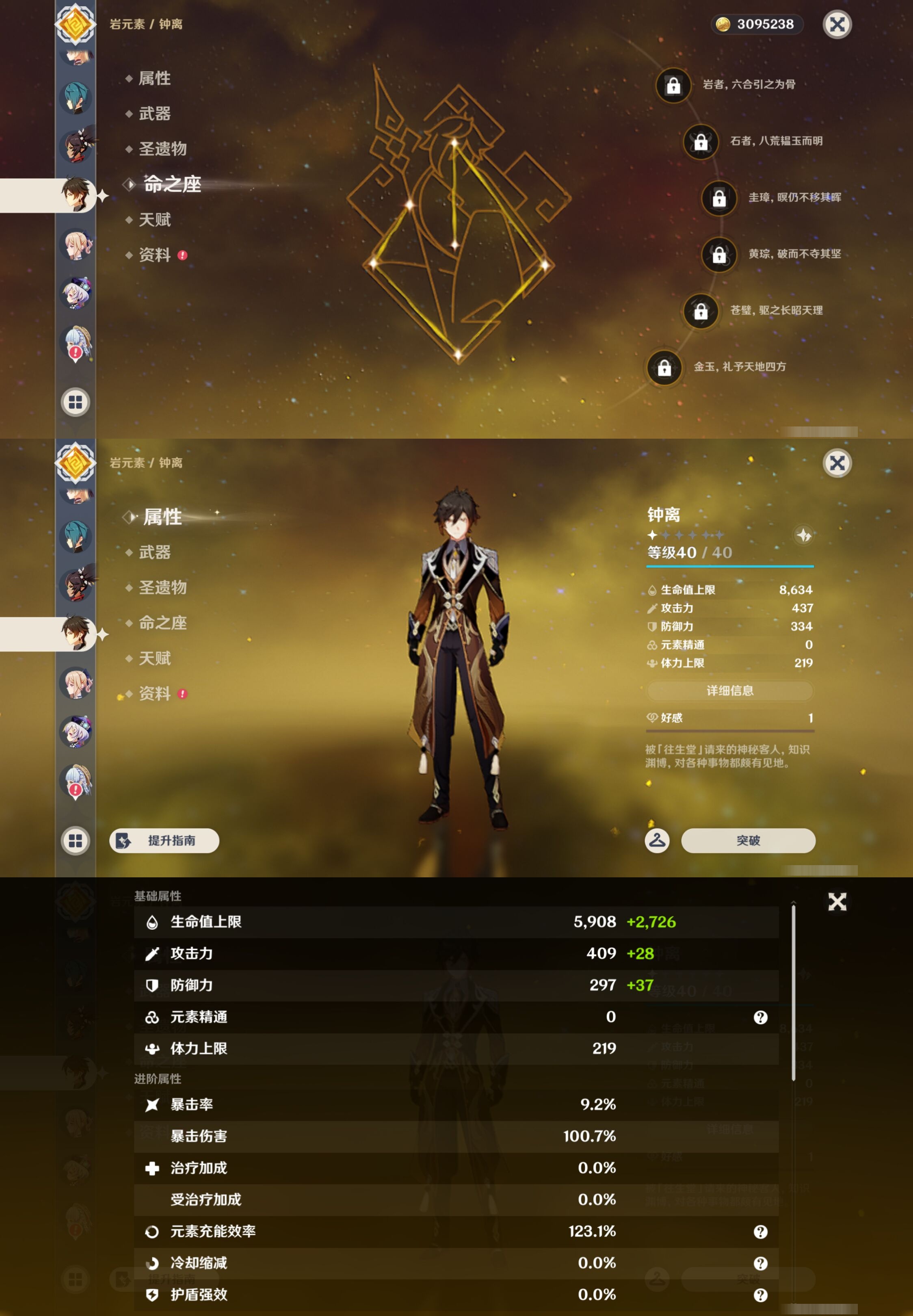 YSMK43096原神账号详情图15