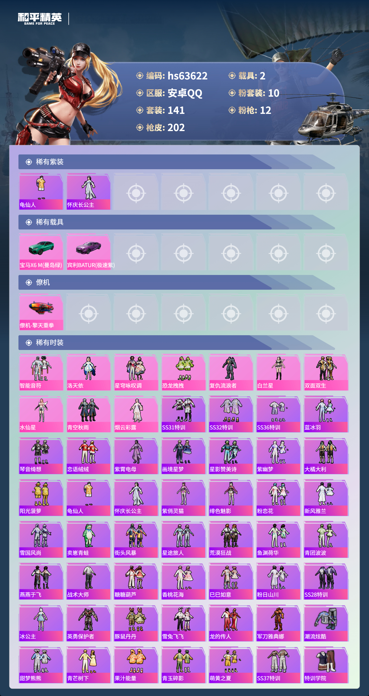 HPSJ4115979和平精英账号详情图4