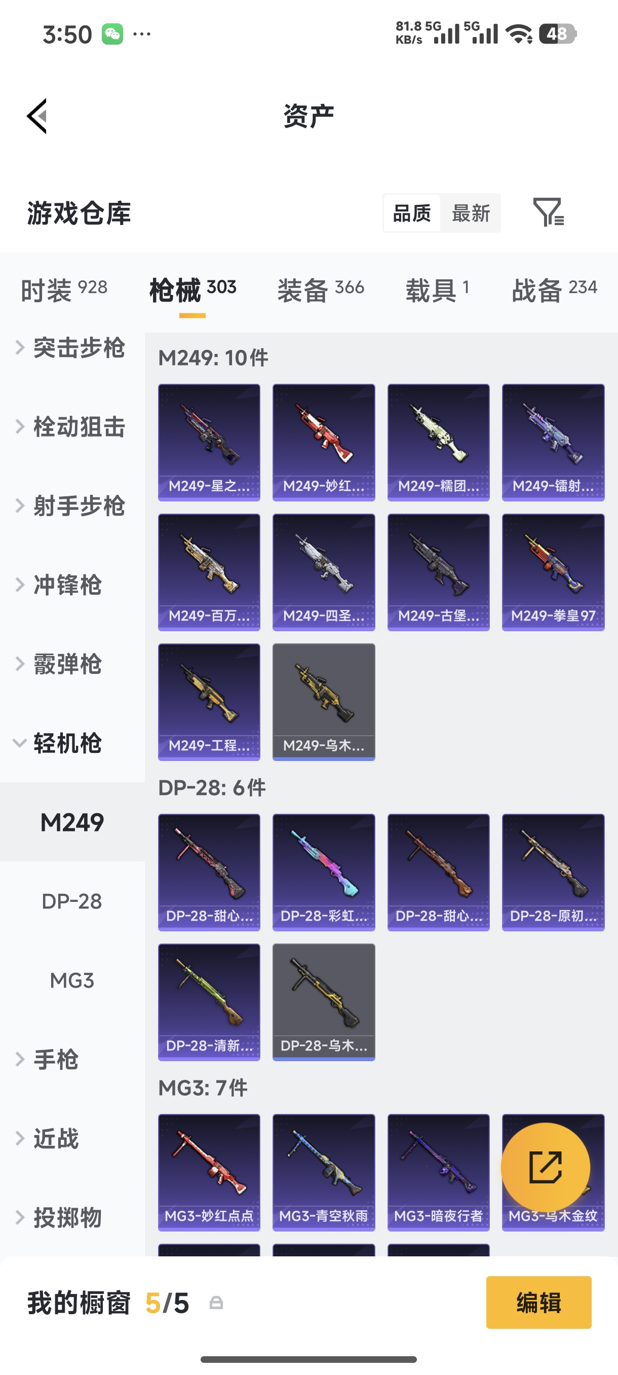 HPQM4110845和平精英账号详情图27