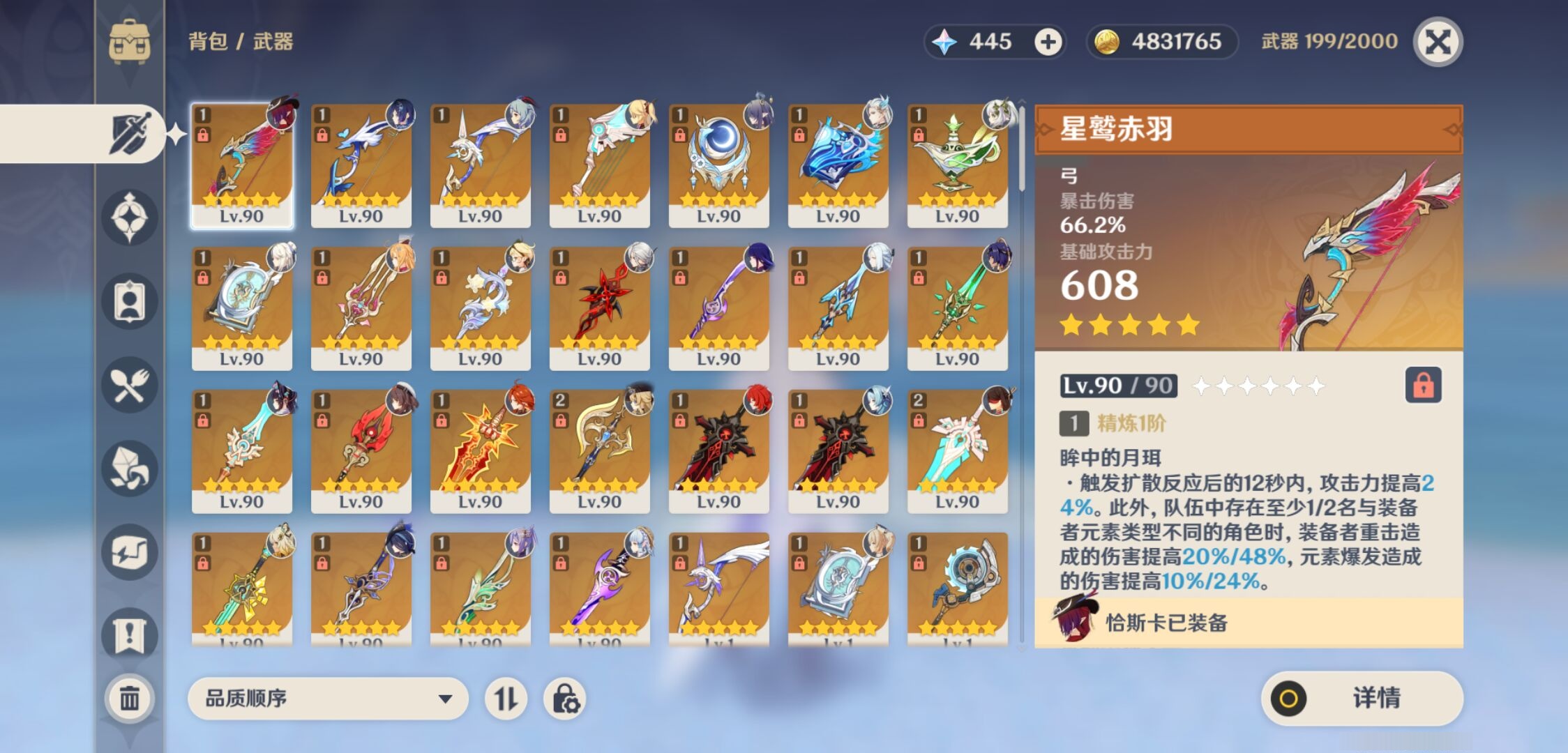 YSMK43086原神账号详情图4 YSMK43086原神账号详情图4