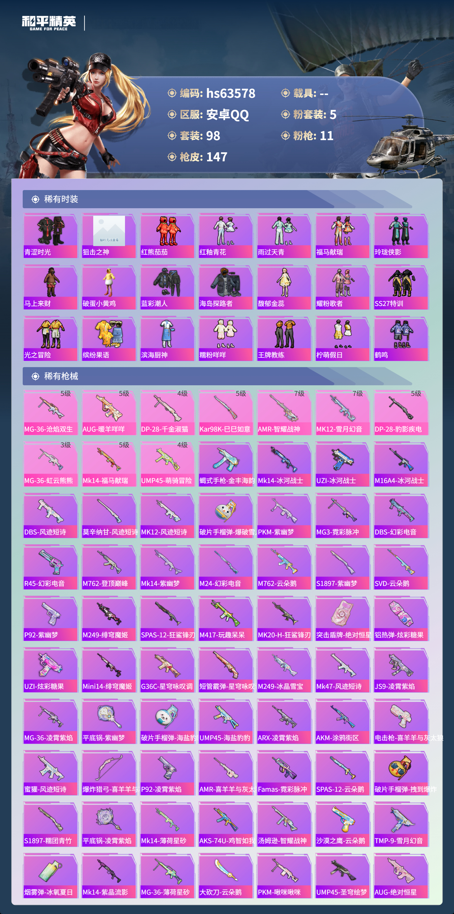 HPSJ4115262和平精英账号详情图6