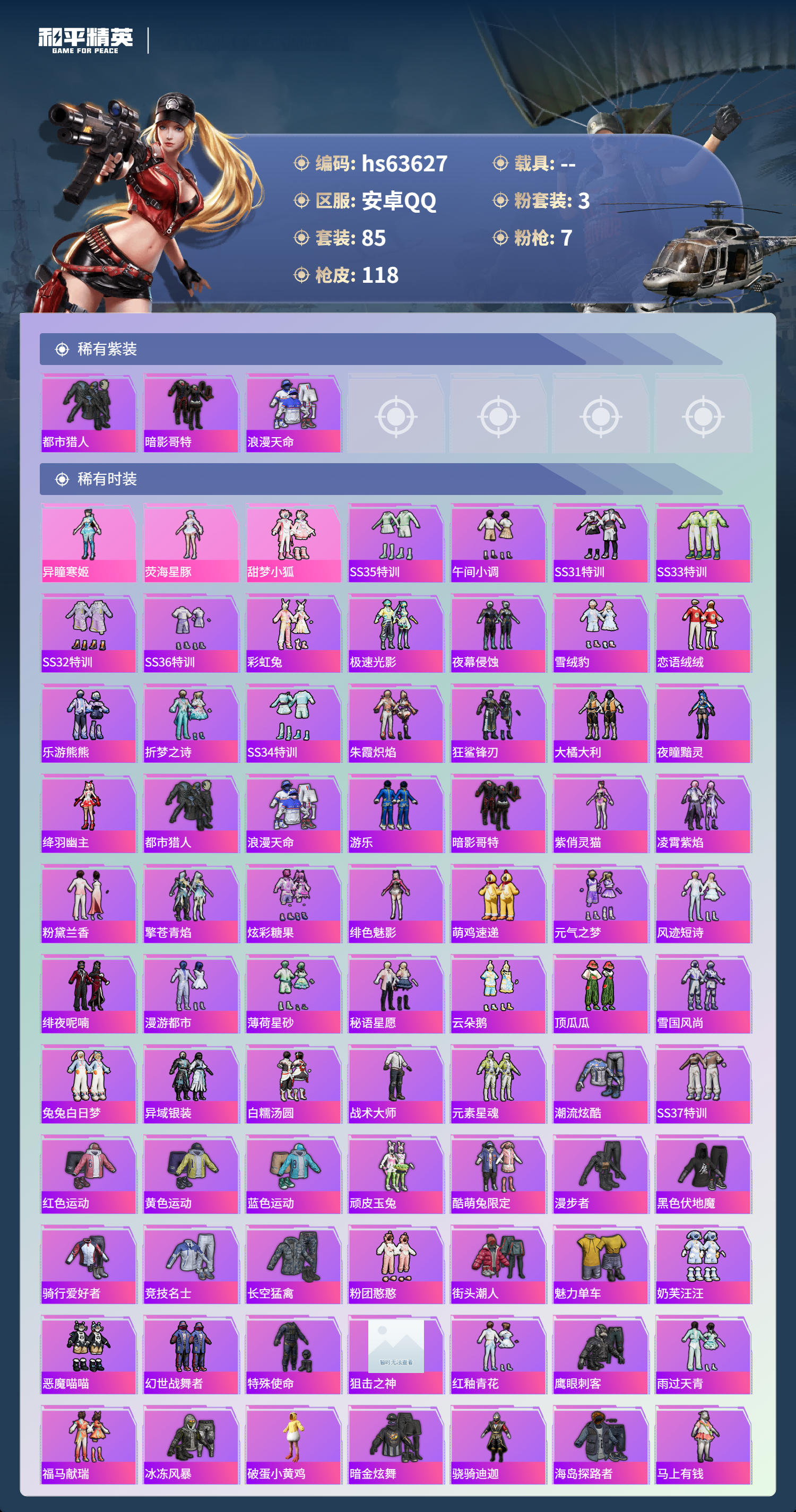 HPSJ4115980和平精英账号详情图4