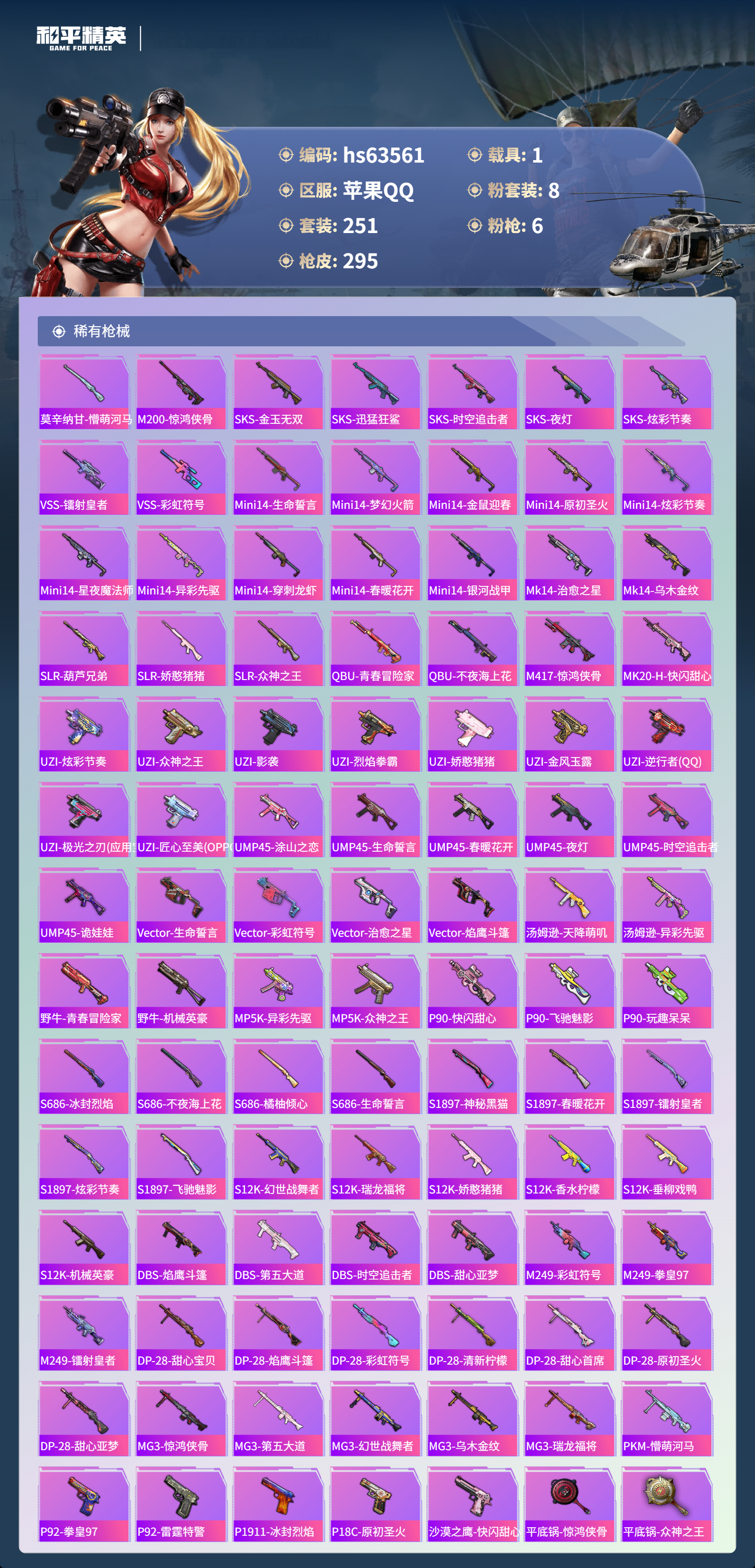 HPSJ4115252和平精英账号详情图9