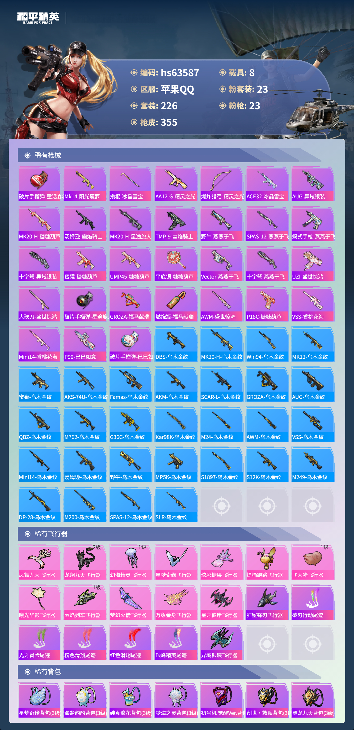 HPSJ4115123和平精英账号详情图11