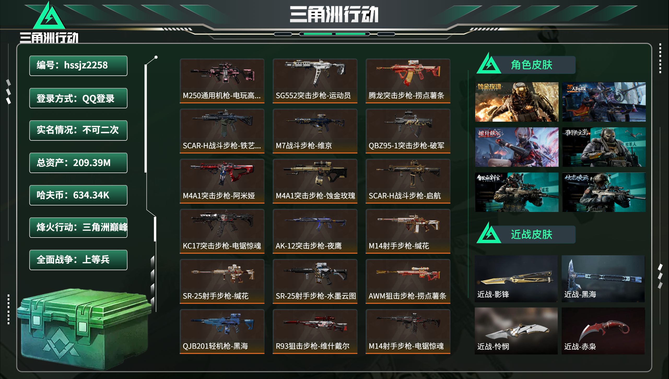 三角洲行动账号QQhssjz2258 总资产209.39M，哈夫币 634.34K，战场等级:20 上等兵，行动等级: