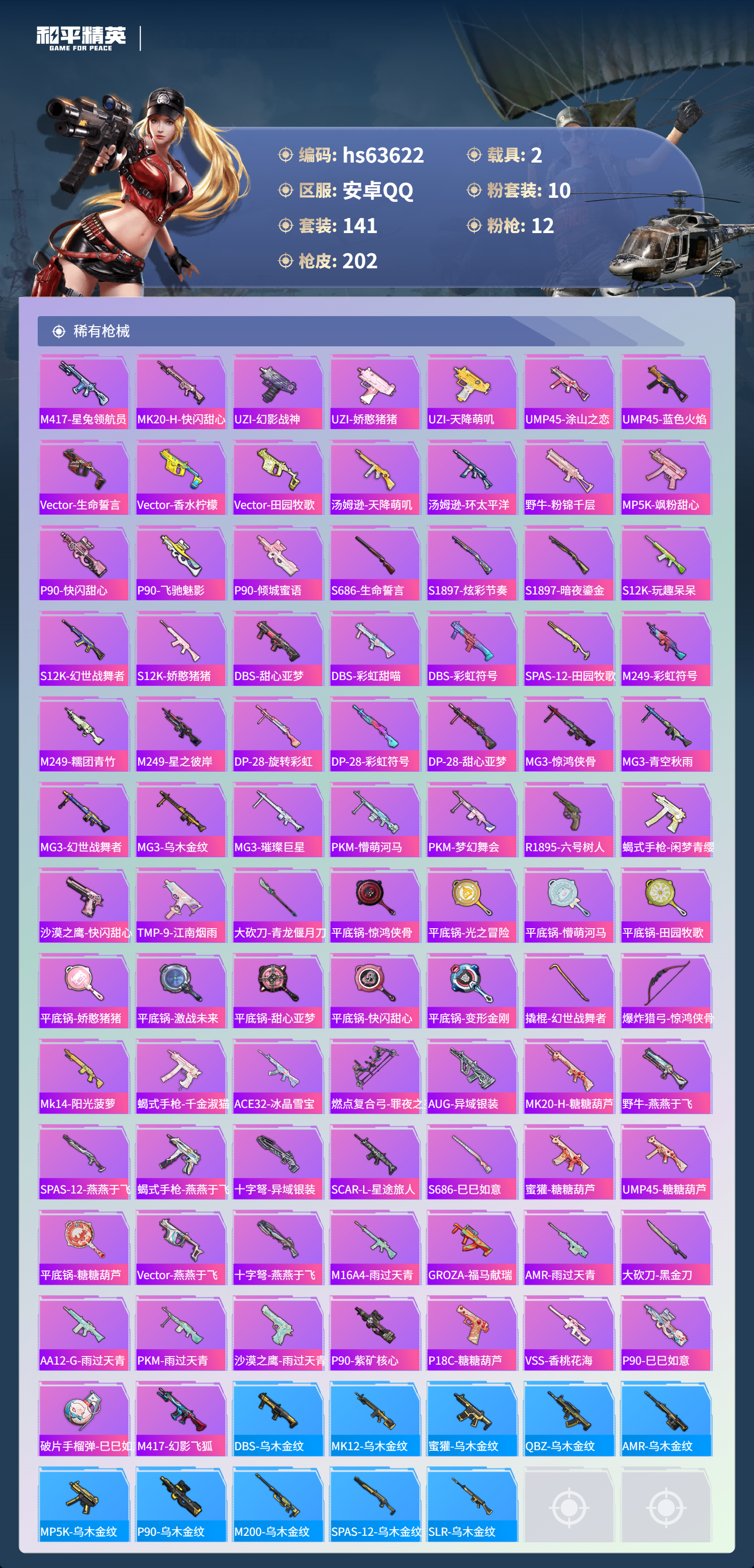 HPSJ4115979和平精英账号详情图7