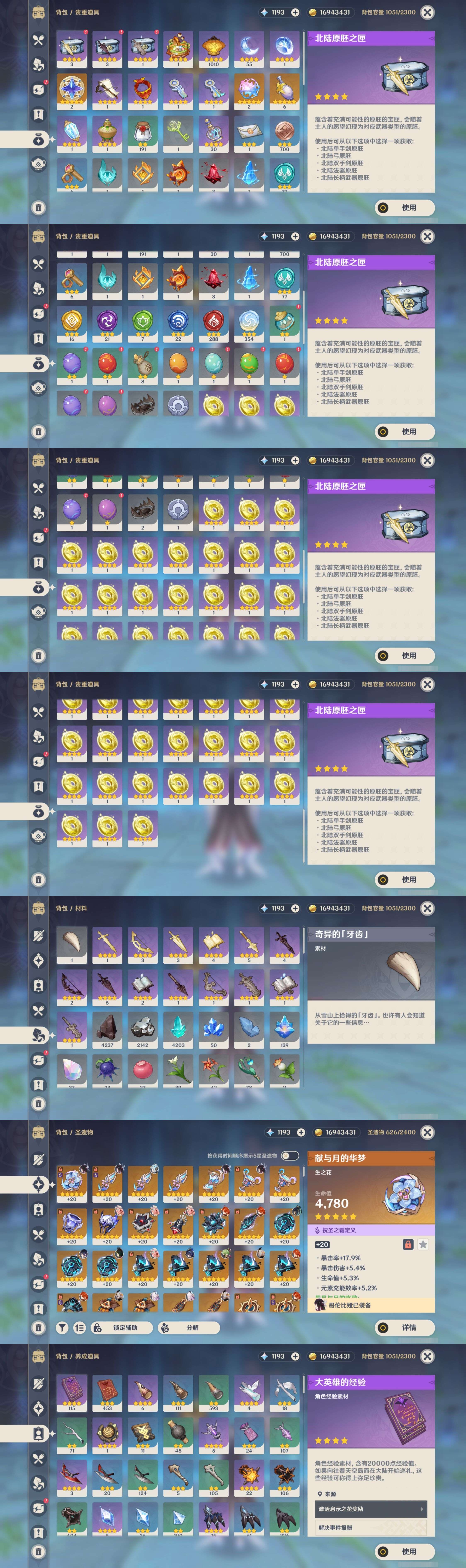 YSMK43076原神账号详情图5