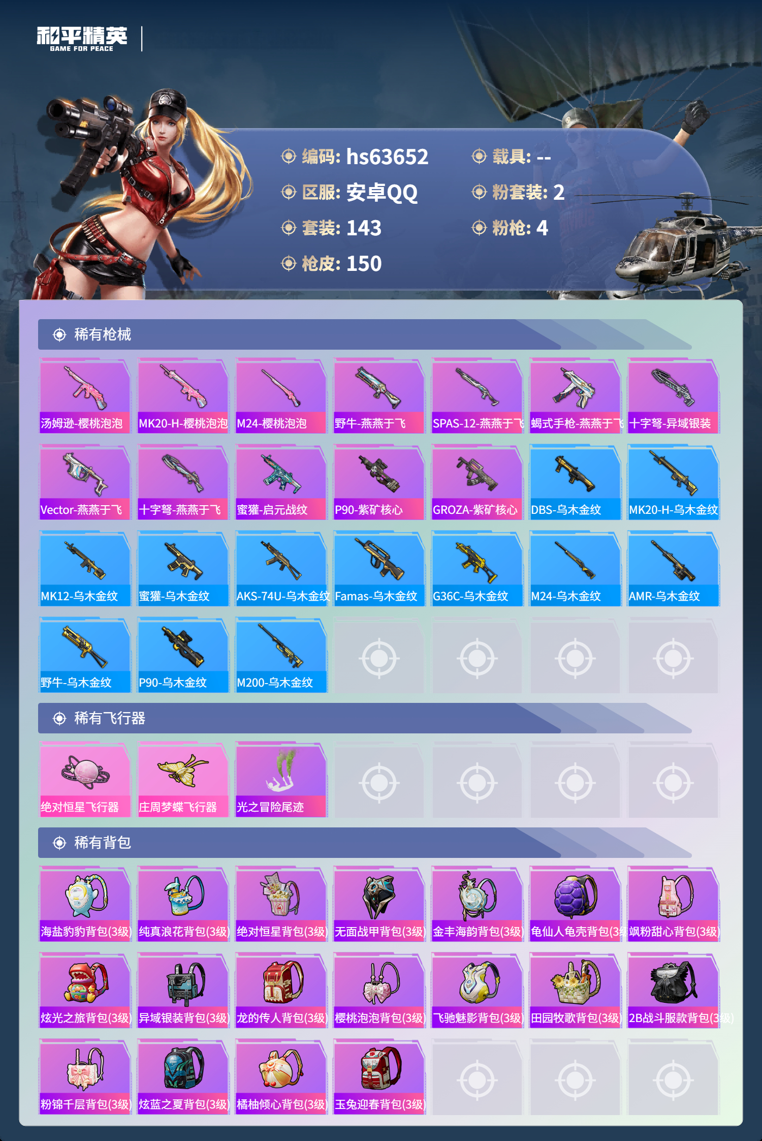 HPCMW4116383和平精英账号详情图8