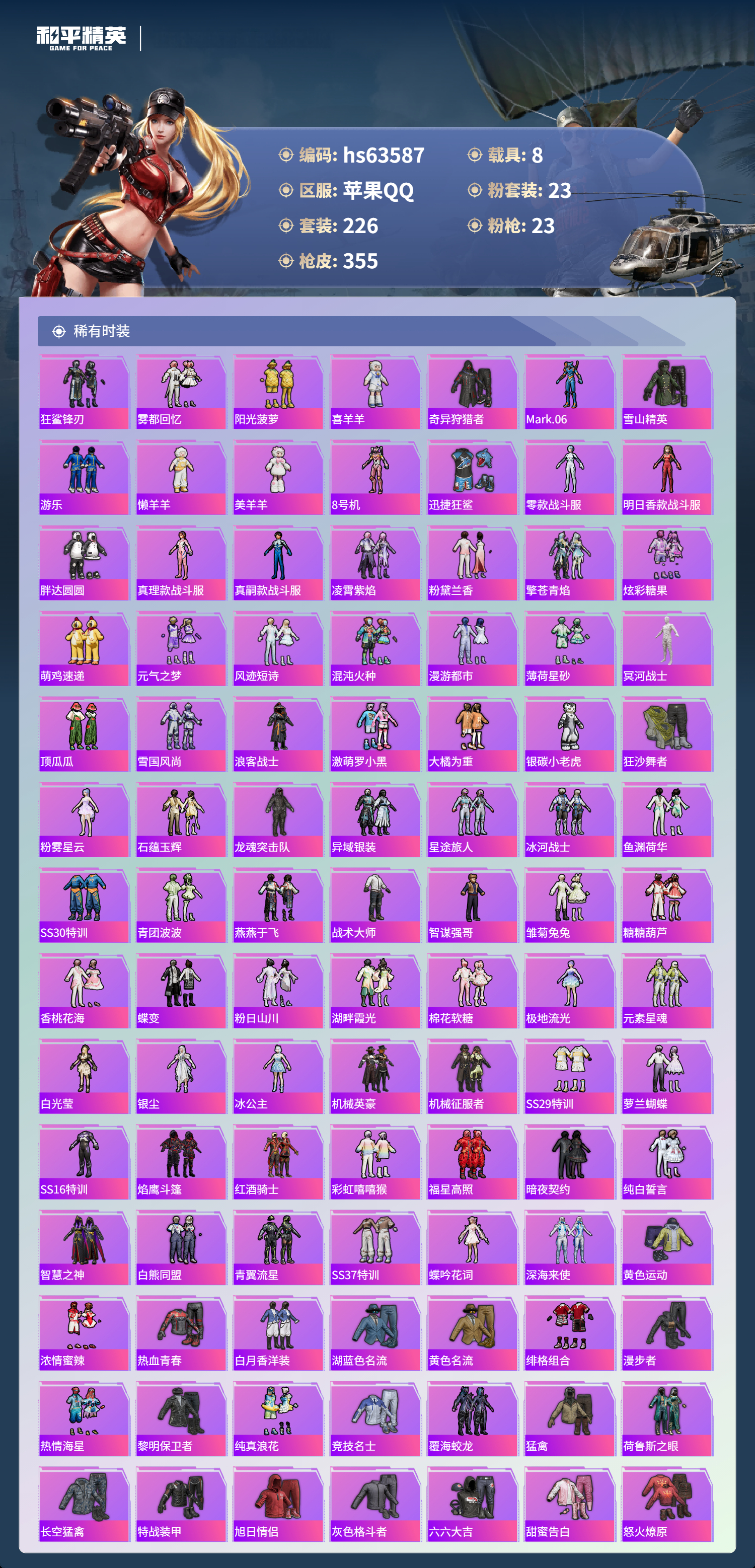 HPSJ4115123和平精英账号详情图6