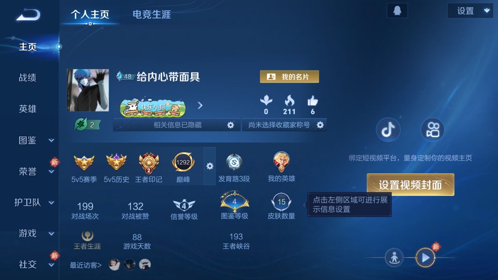 WZCMW4209013王者荣耀账号详情图2