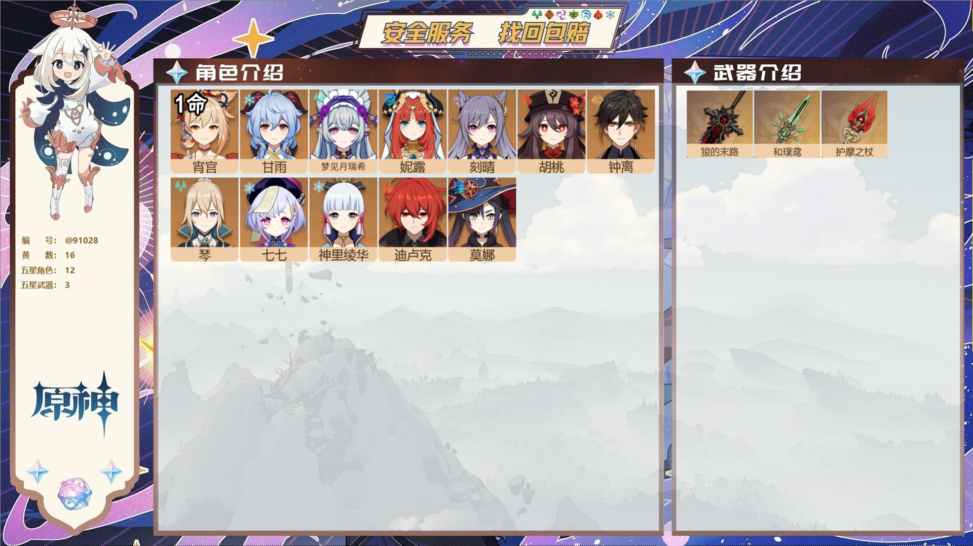 YSMK43096原神账号详情图2