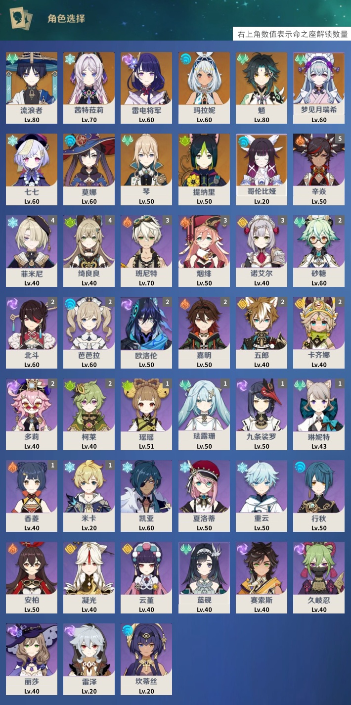 YSMK43070原神账号详情图3