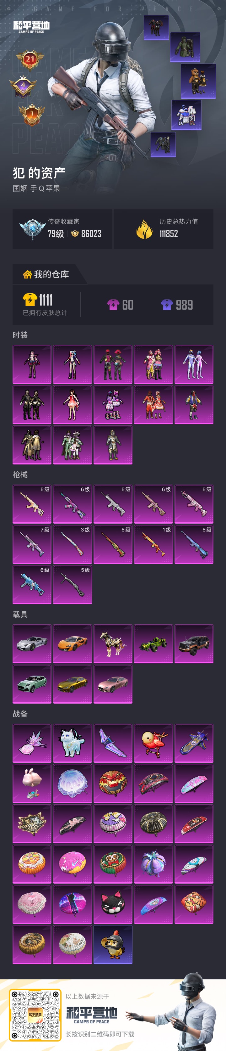 HPCMW4114491和平精英账号详情图20