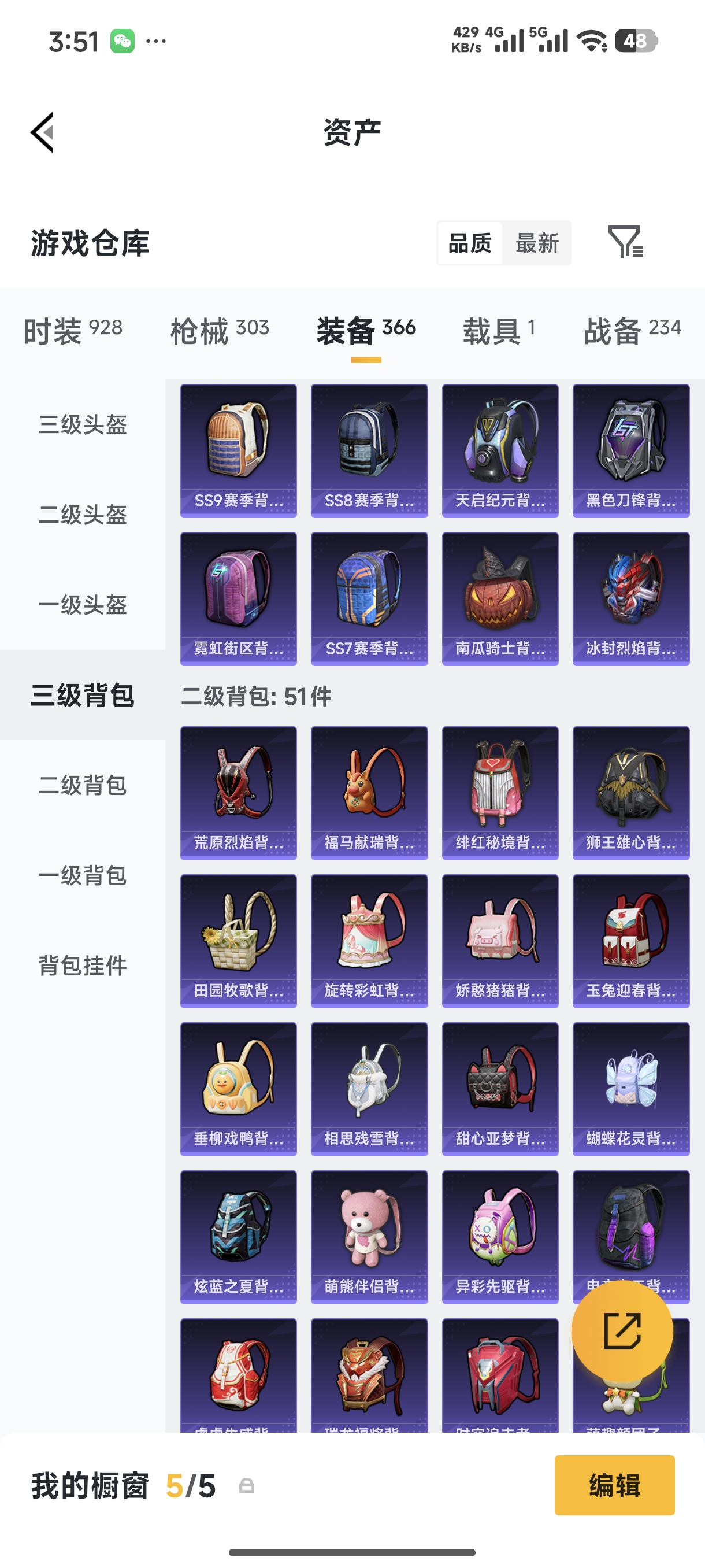 HPQM4110845和平精英账号详情图35