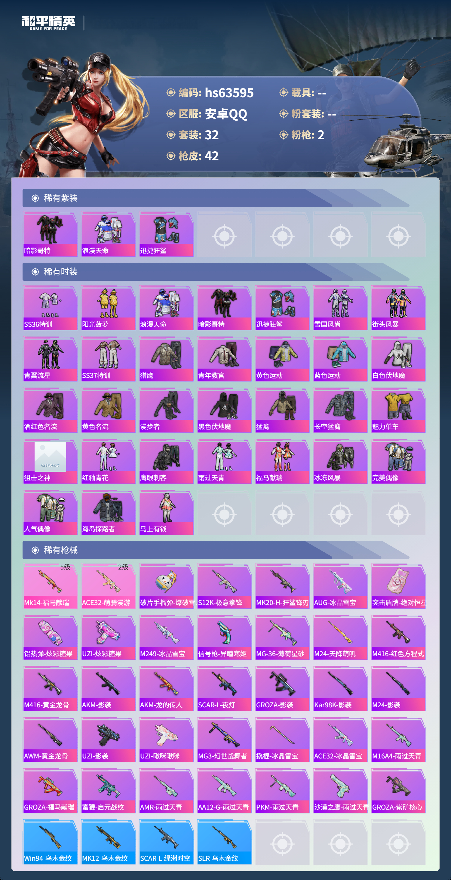 HPSJ4115114和平精英账号详情图5