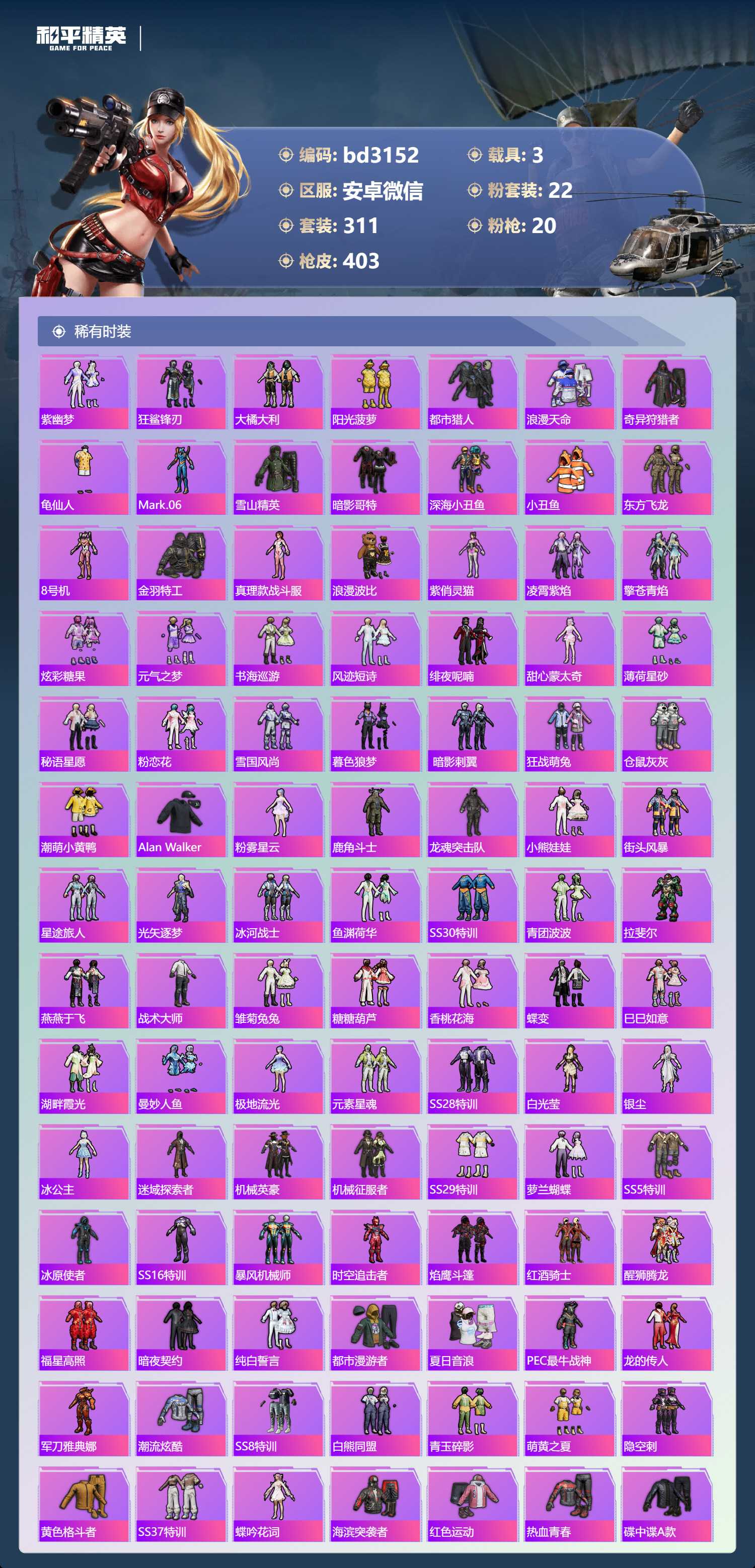 HPCMW4114980和平精英账号详情图3