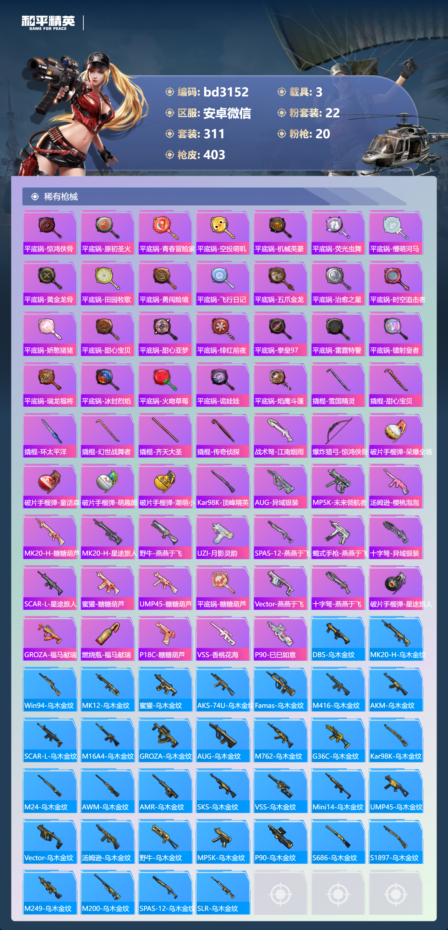 HPCMW4114980和平精英账号详情图9