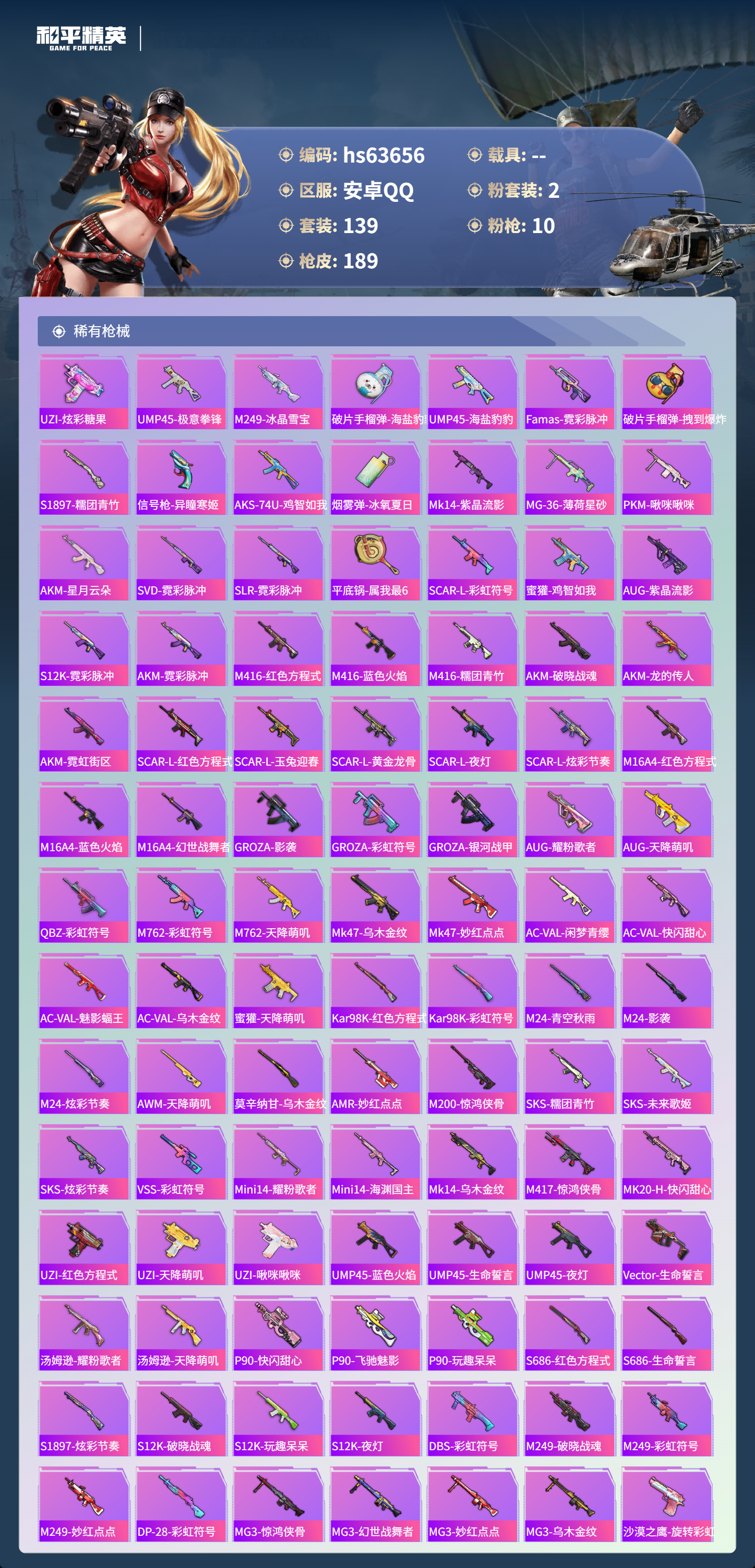 HPCMW4116387和平精英账号详情图7