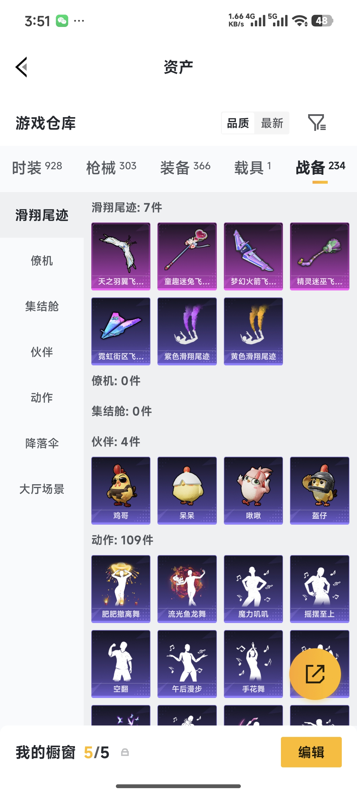 HPQM4110845和平精英账号详情图37