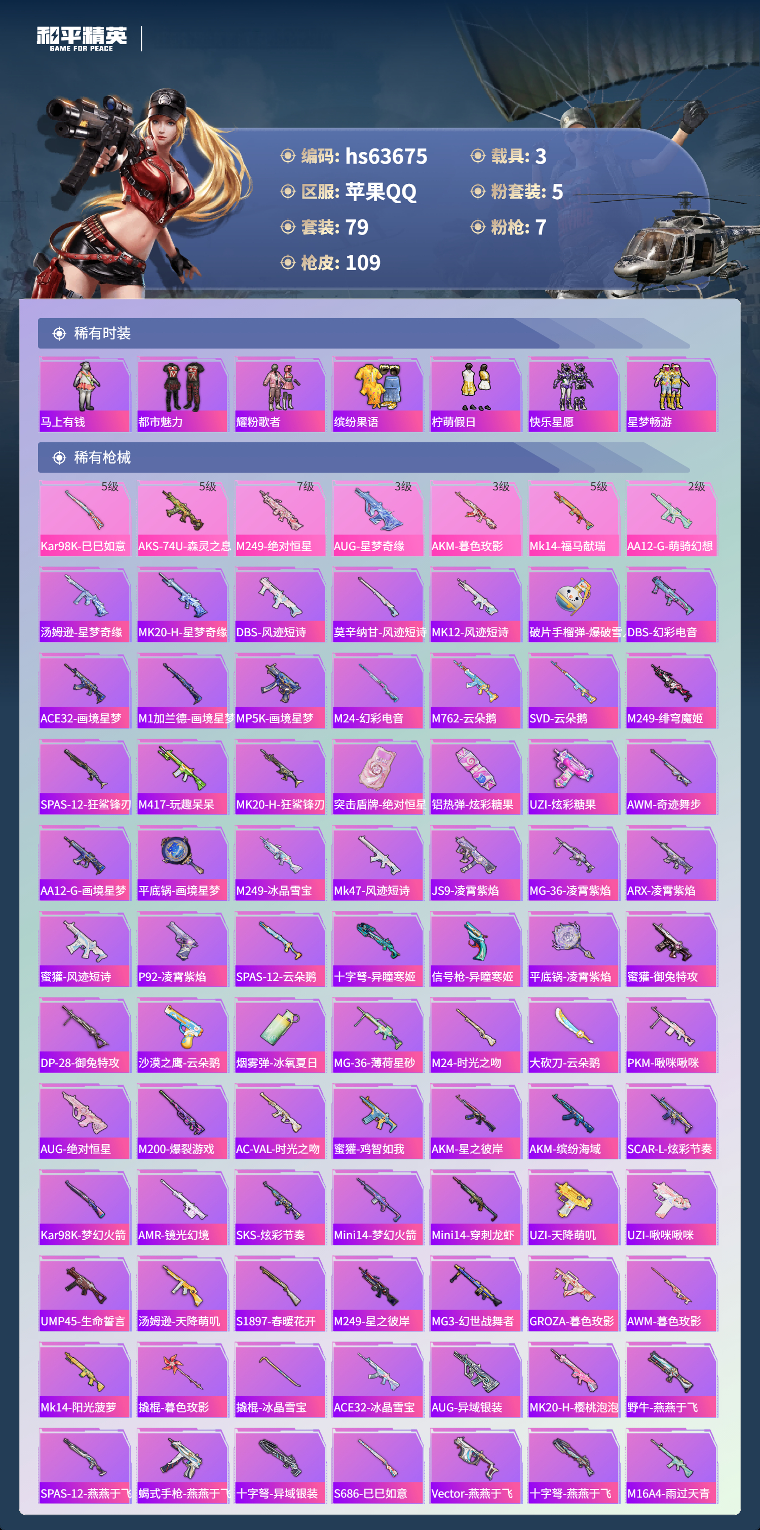 HPSJ4115987和平精英账号详情图6