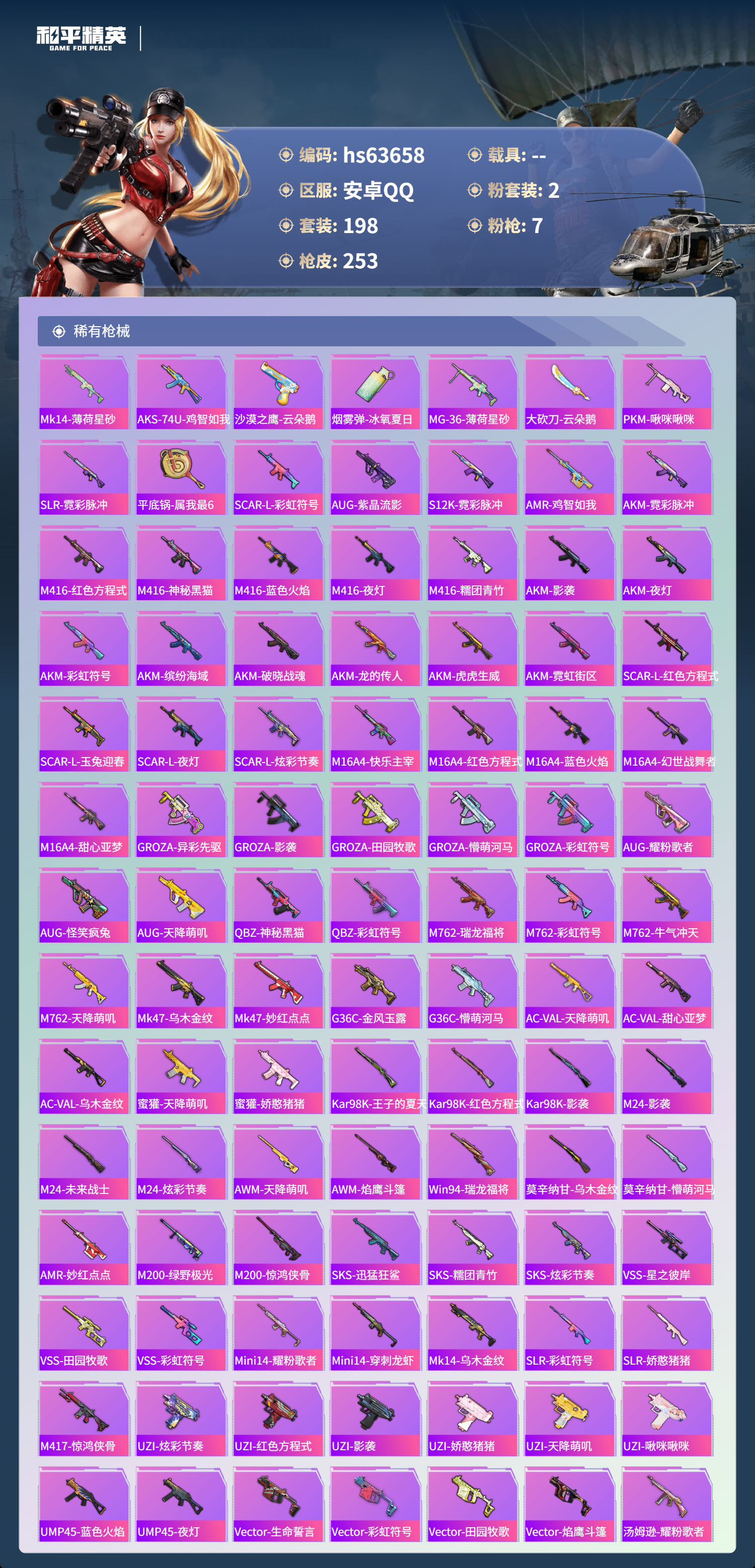 HPSJ4115996和平精英账号详情图7