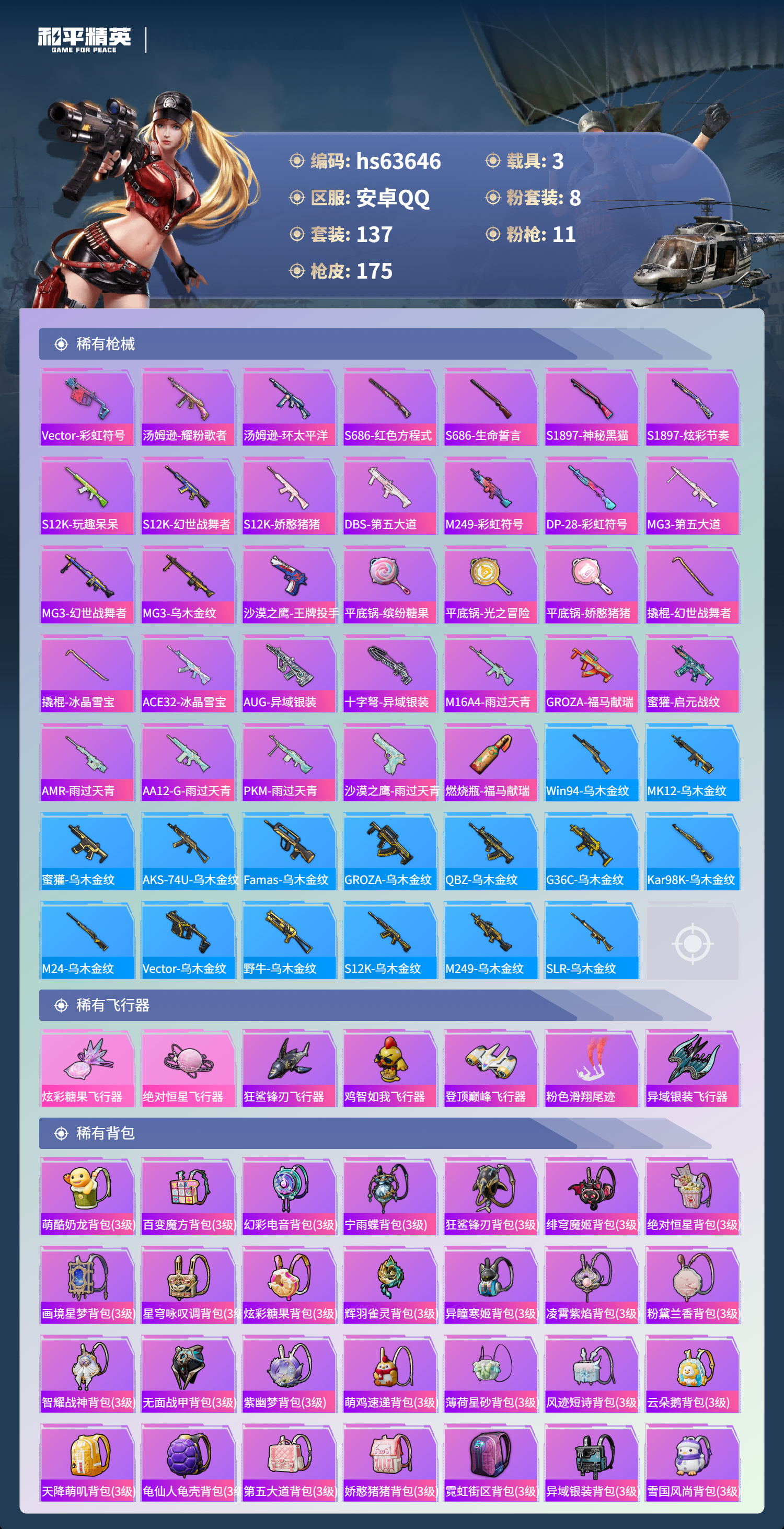 HPSJ4115988和平精英账号详情图8