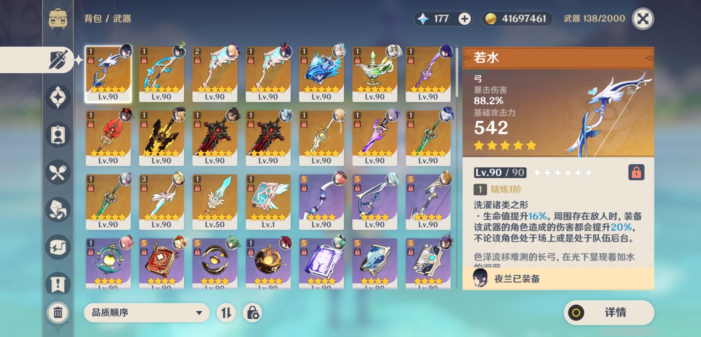 YSMK43087原神账号详情图4