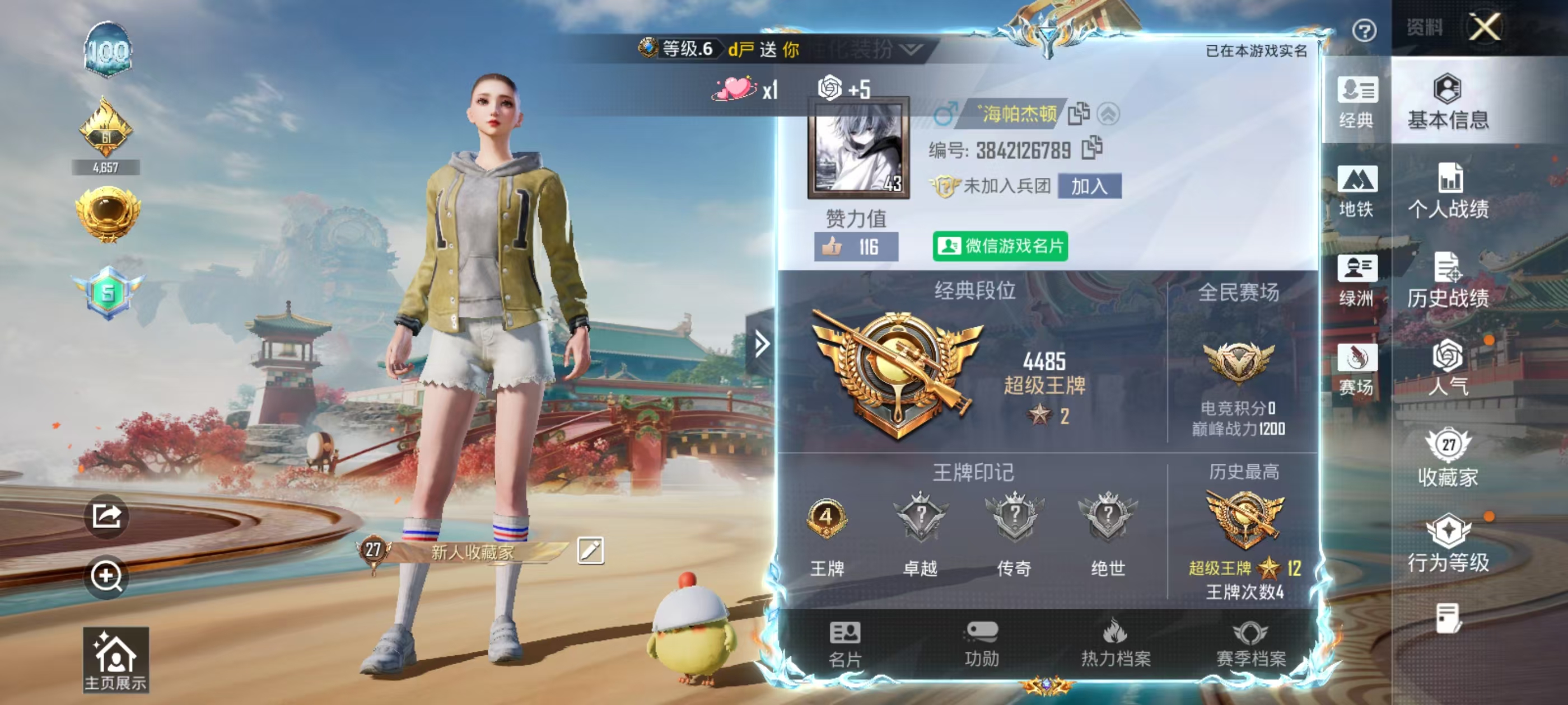 HPSJ4110752和平精英账号详情图3